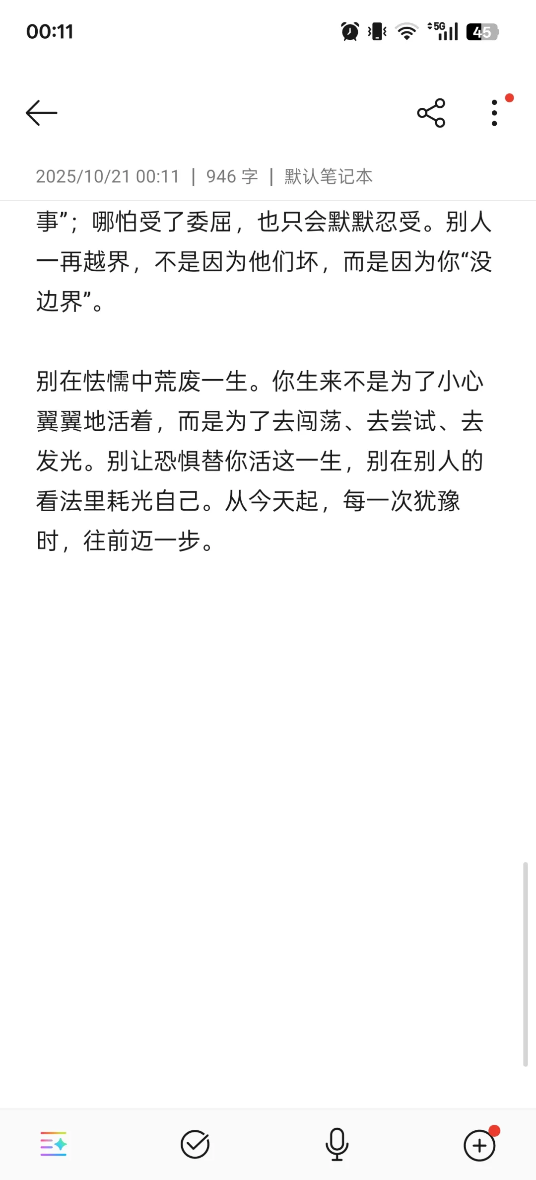 《愿你别在怯懦中荒废一生》