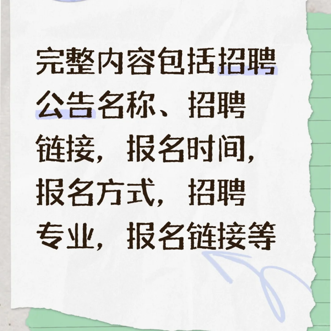 2026秋招北京正在进行招聘的28家医院