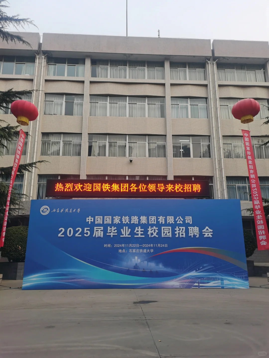 国铁集团招聘会