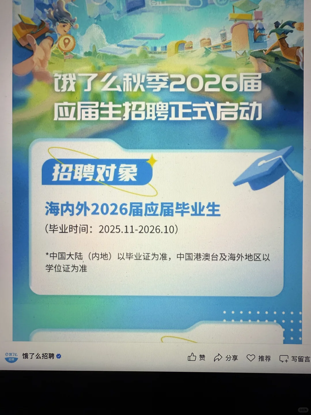 8.6 这些都是昨天刚开的秋招