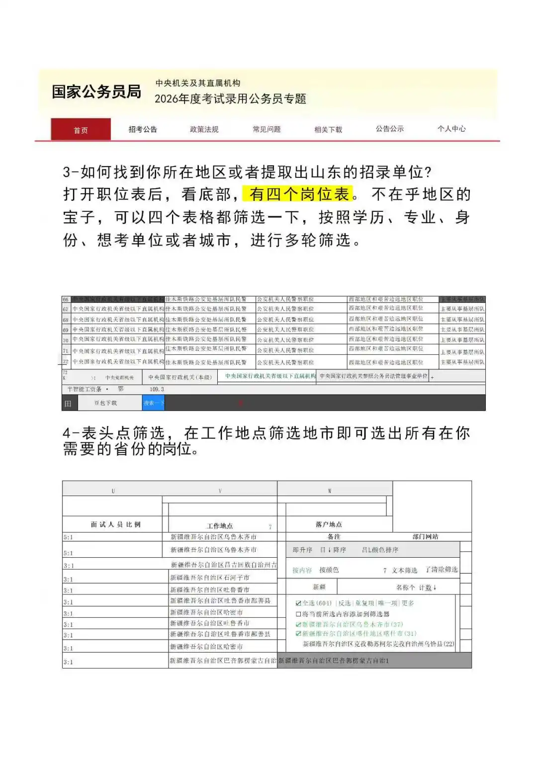出了！26国考公告已出！岗位表进面分tt我