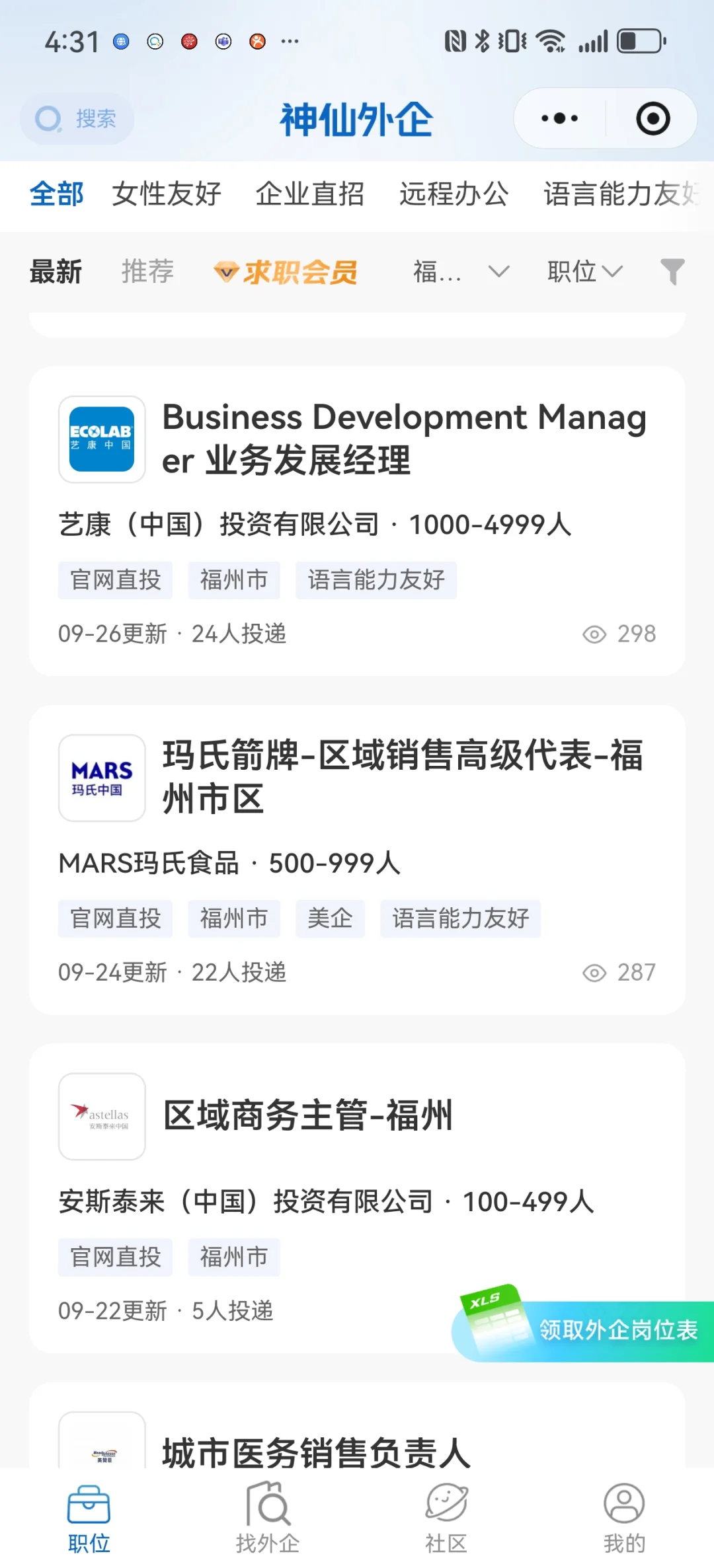 福州十月外企招聘，速看！