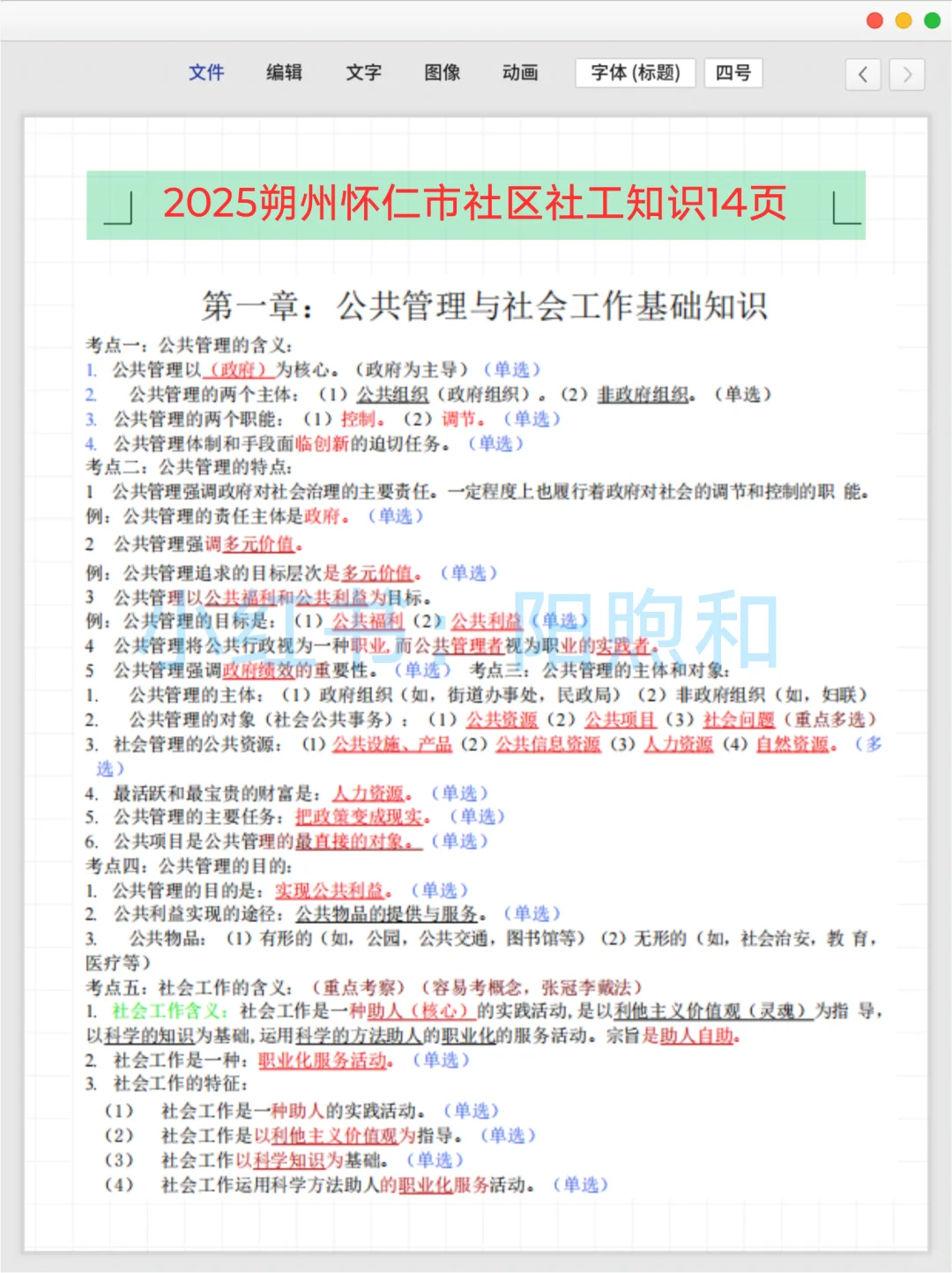 朔州怀仁市社区工作者，能帮一个算一个