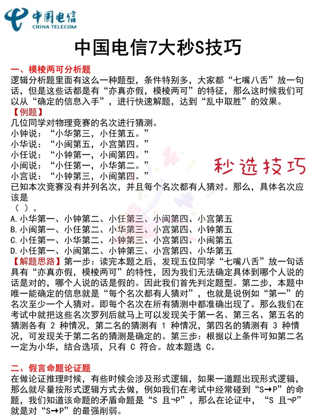 聪明的人已经发现今年电信笔试不对劲了