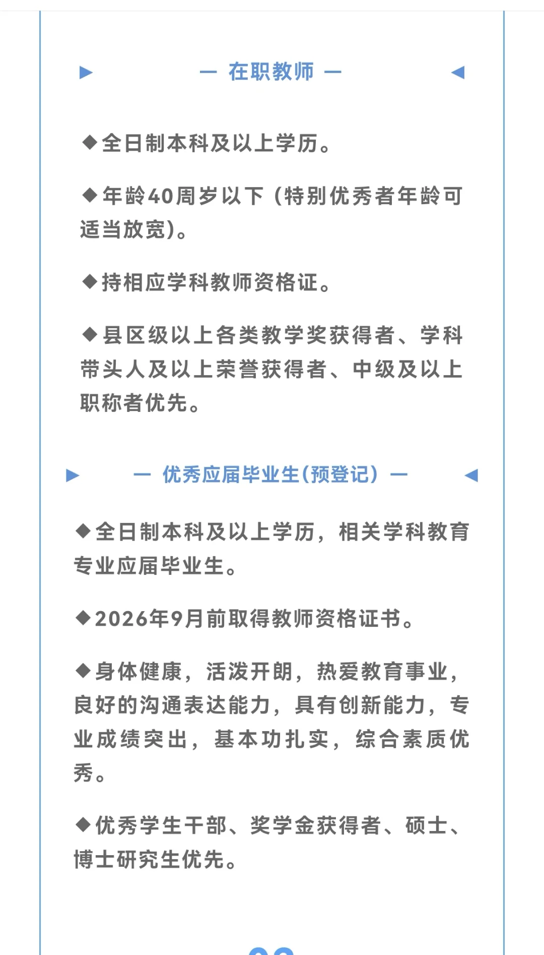 徐州市华杰实验学校聘师公告