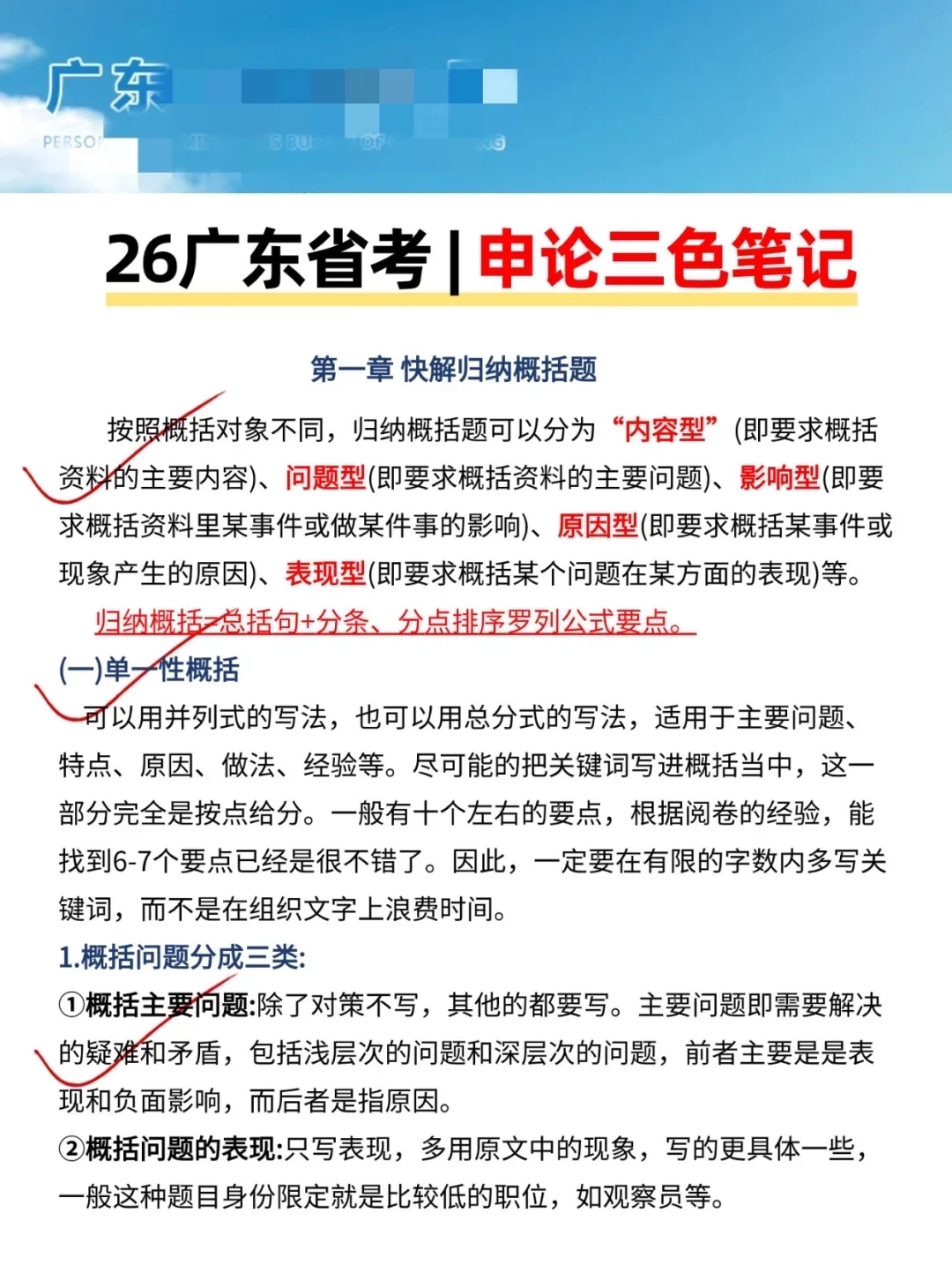12.7广东省考，终于有人说清楚了😭