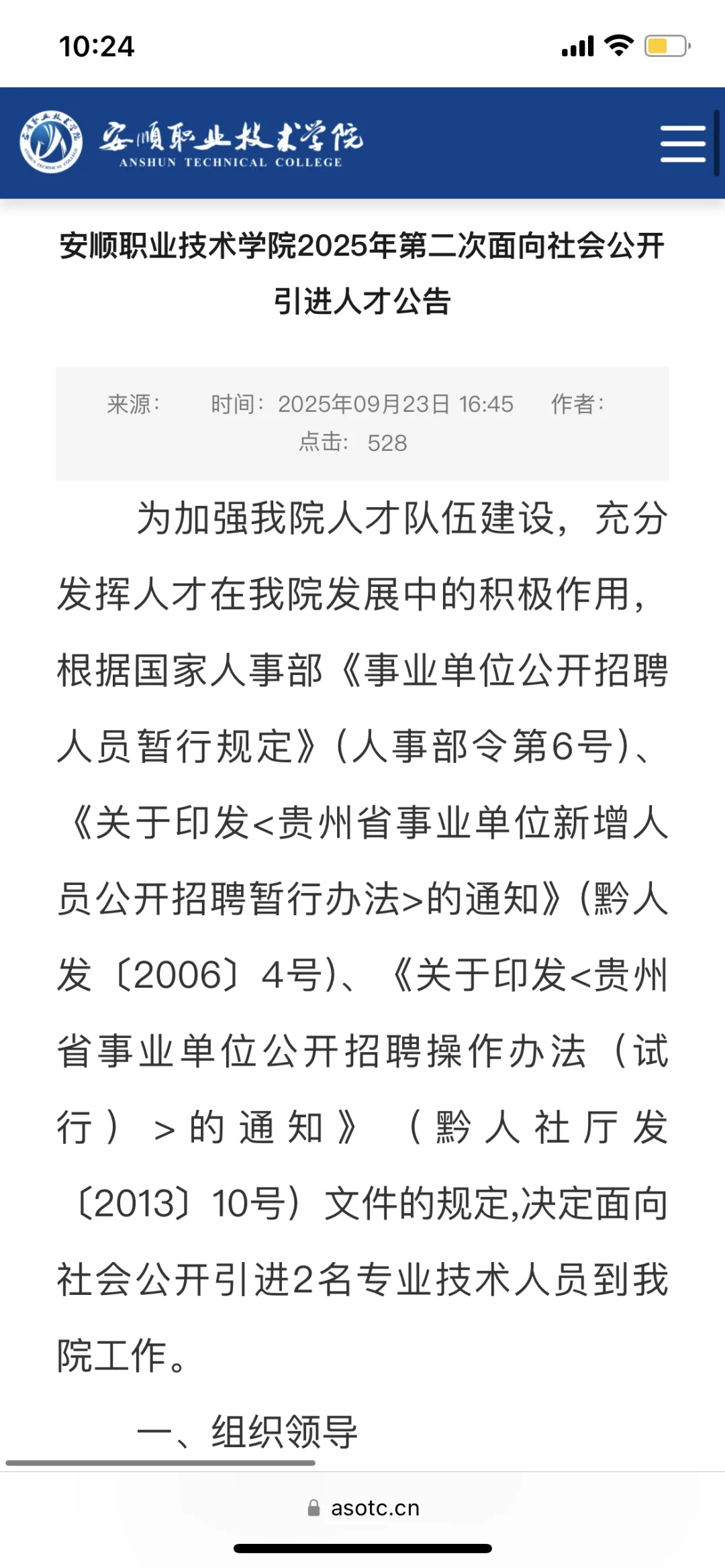 安顺职业技术学院25年公开人才引进笔试结束