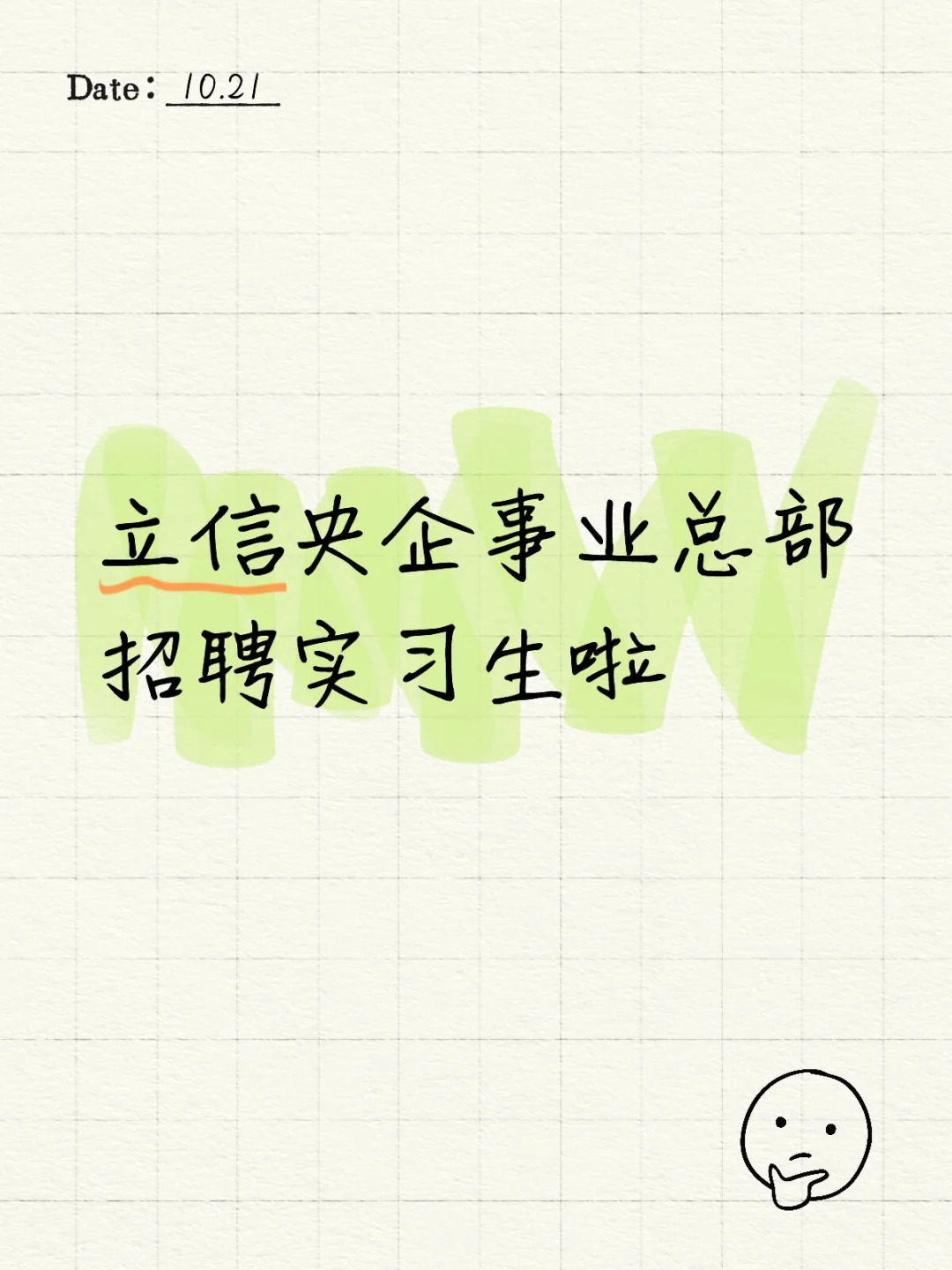 立信会计师事务所央企事业总部-实习生招聘