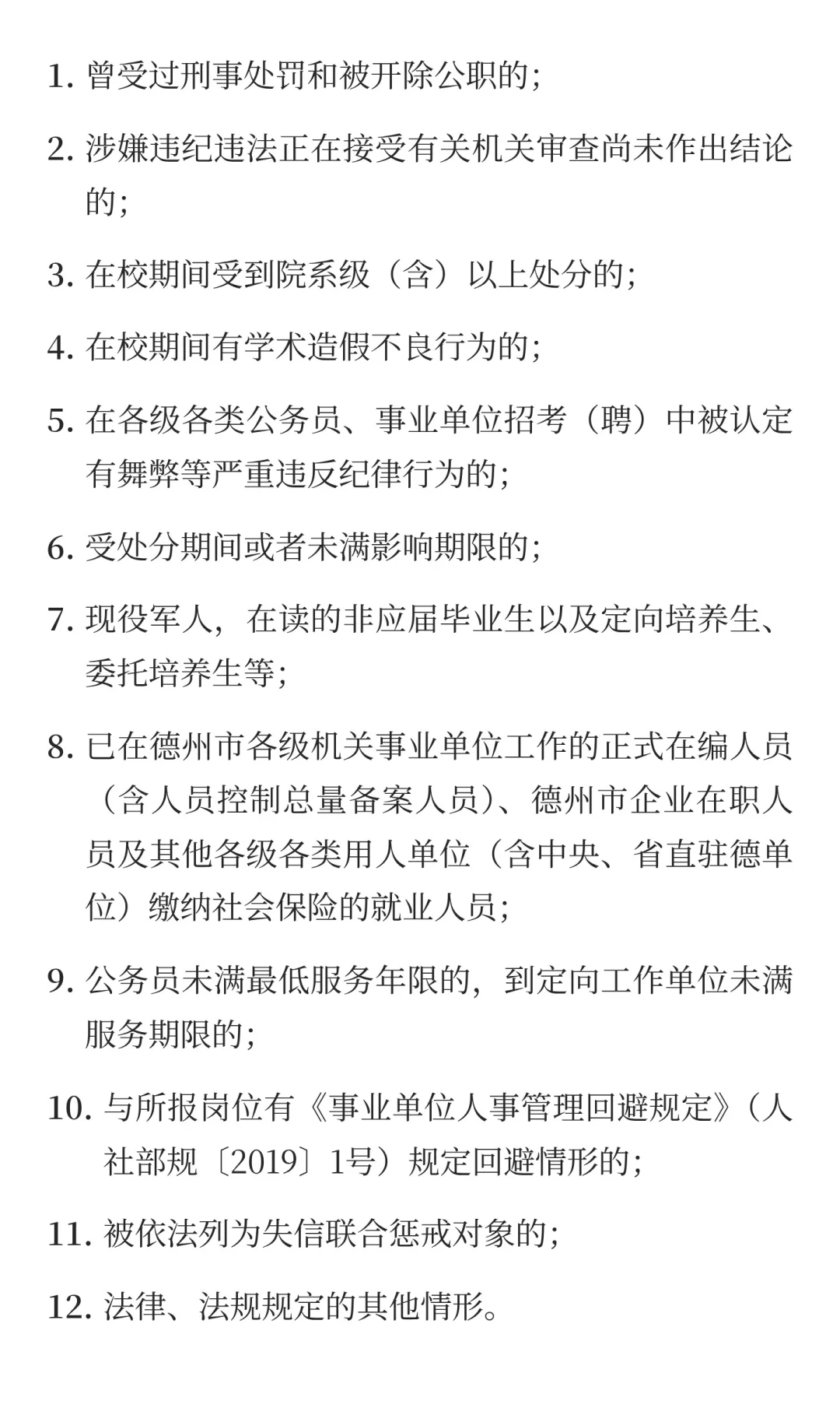 鲁职招聘速递：2025年德州陵城区人才引进