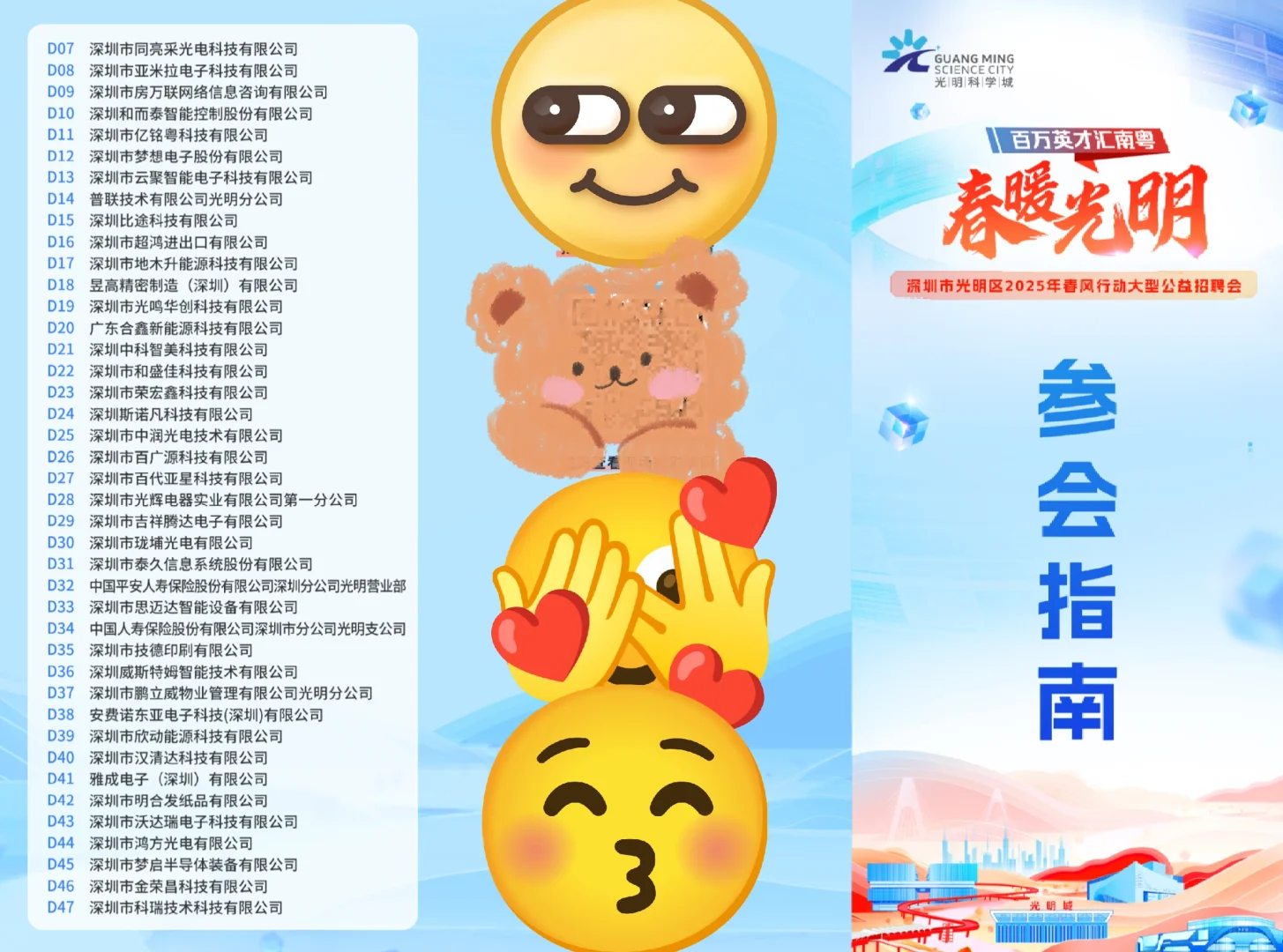 光明今年蕞大的现场招聘会就在今天