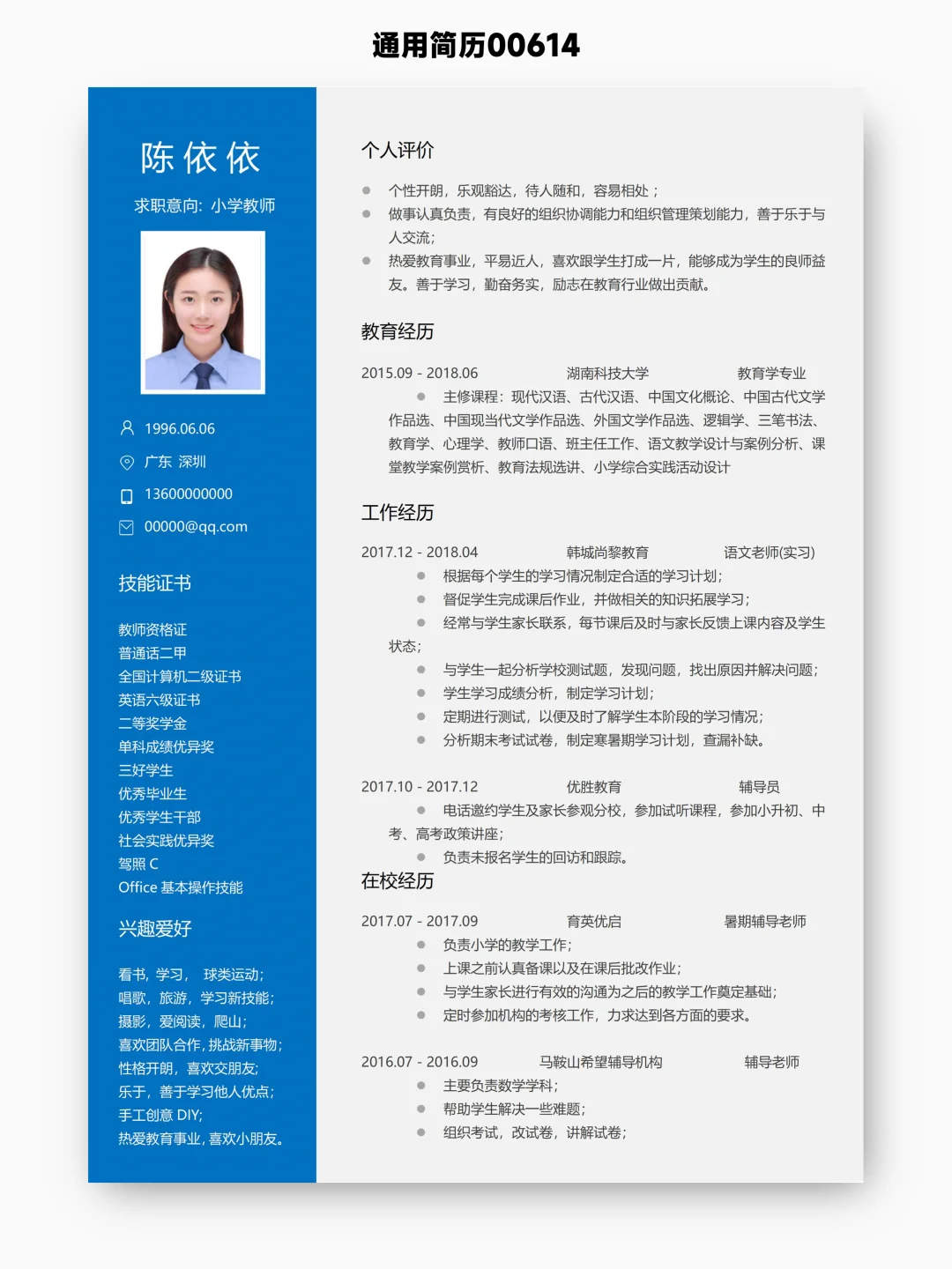 秋招HR最喜欢看这种简洁干净的简历，附文件