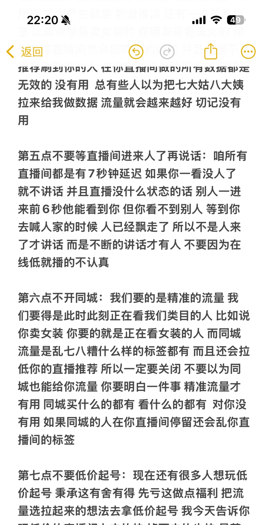 90%的主播播不起来 就是犯了这11个错误