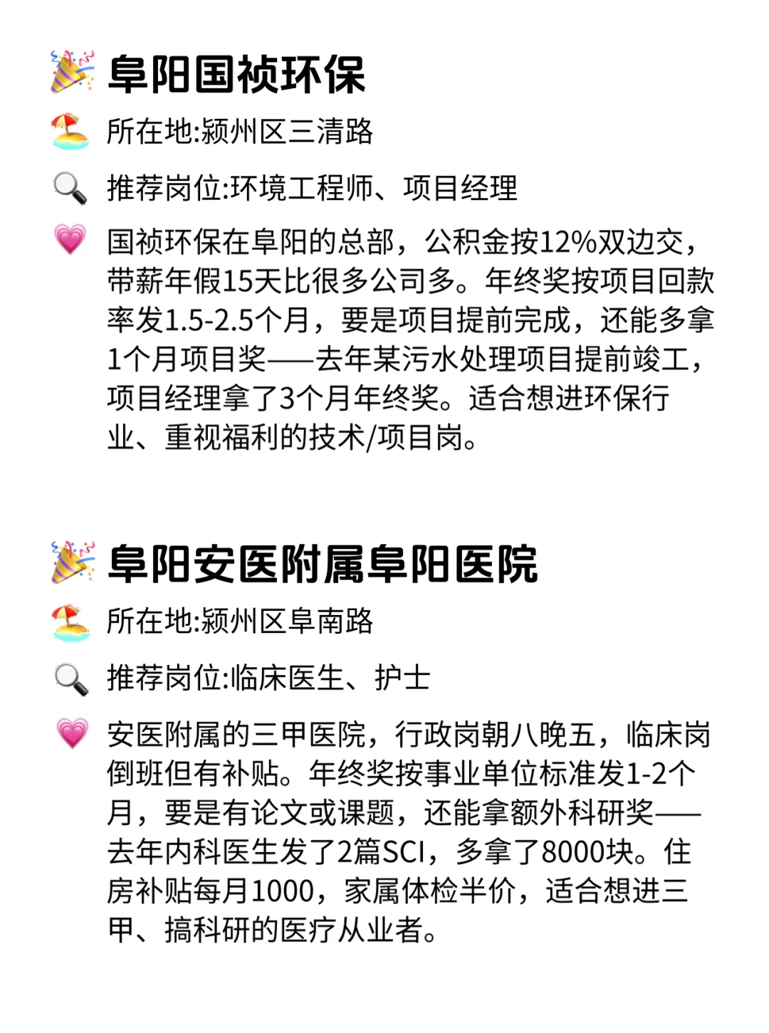 阜阳宝子看过来！这12家年终奖稳到哭😭