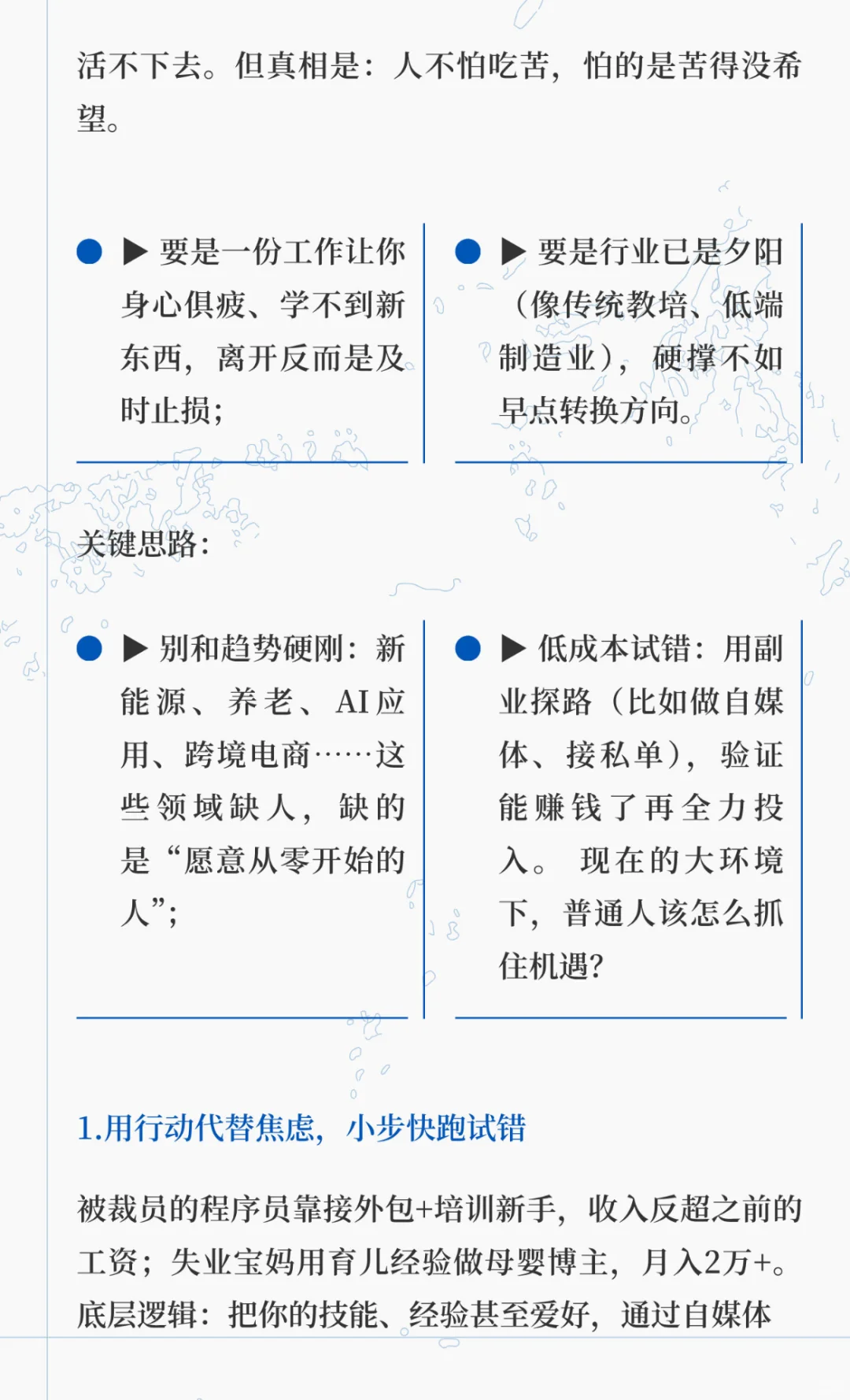 现在大环境失业，辞职是破局的开始