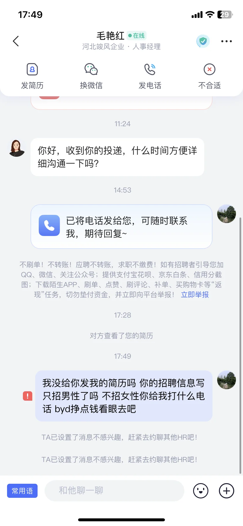《我们不招女的》