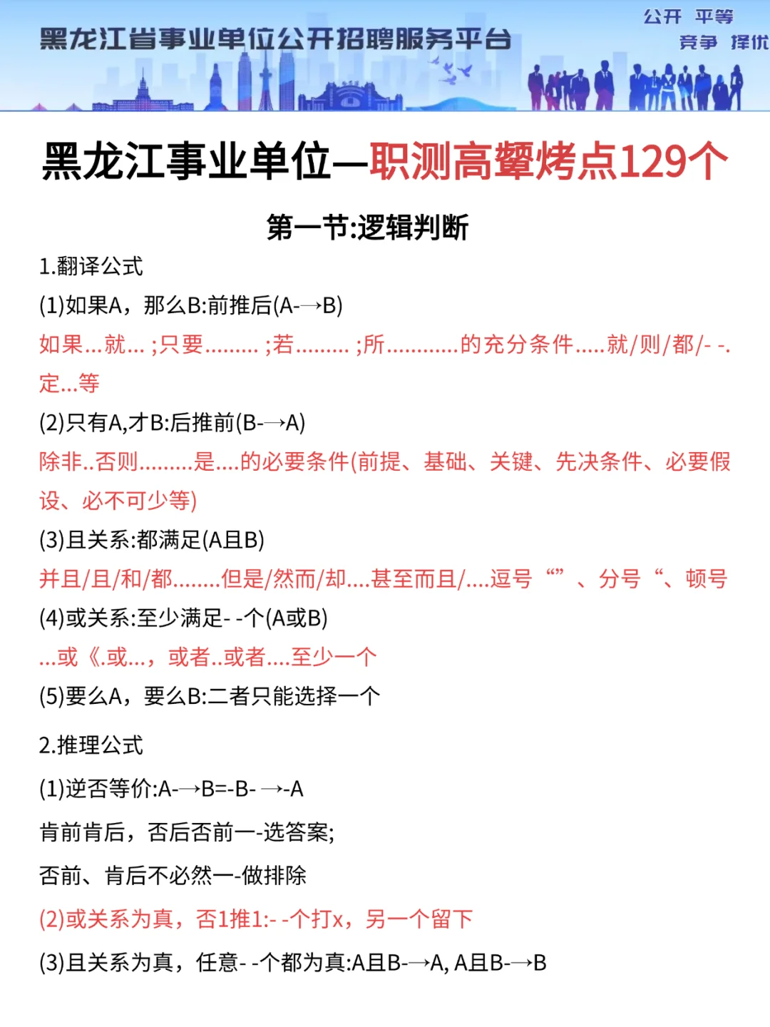 25黑龙江事业编会惩罚每一个不背省情的人