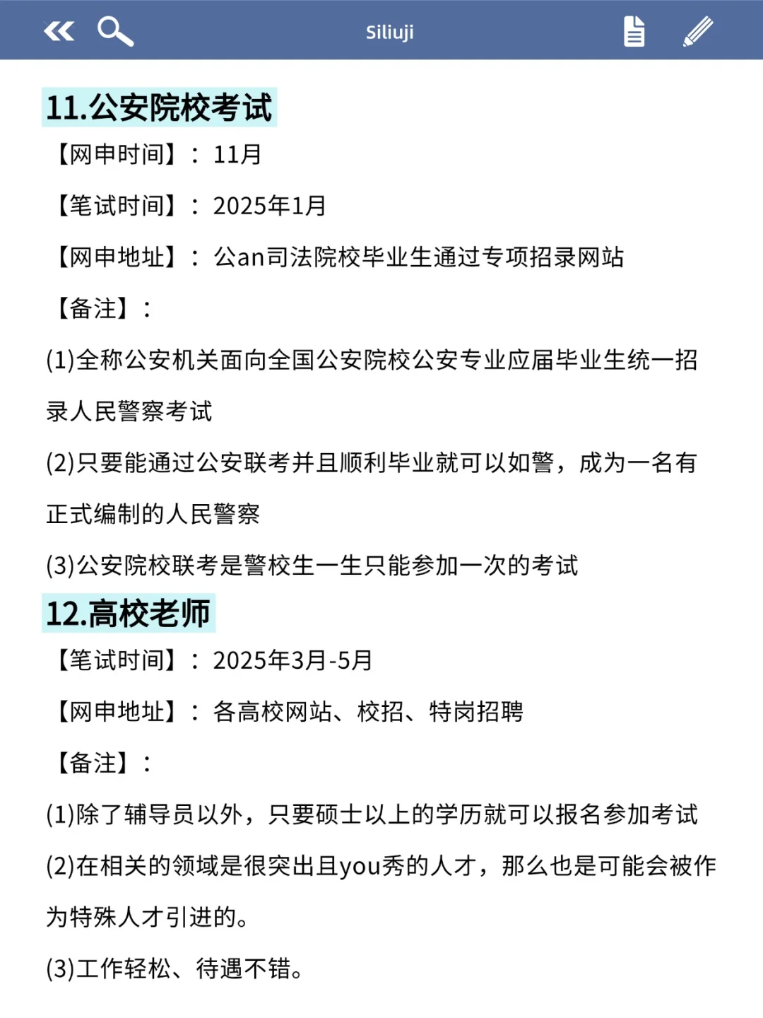 不是，农学考公你在迷茫个什么劲啊啊啊