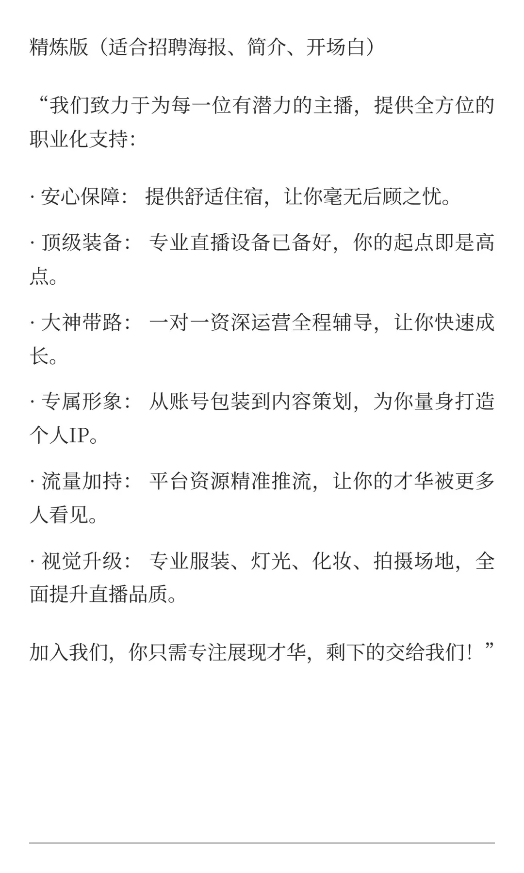 主播待遇以及专业话术