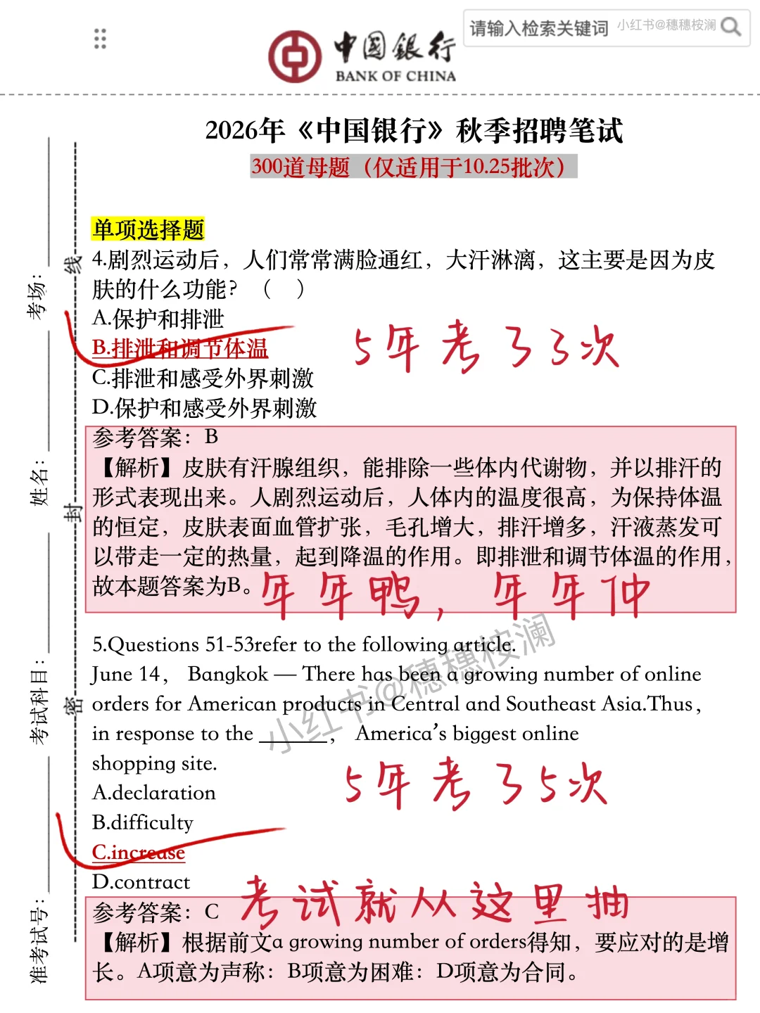 10.25中国银行，打算裸考的别只会三长一短