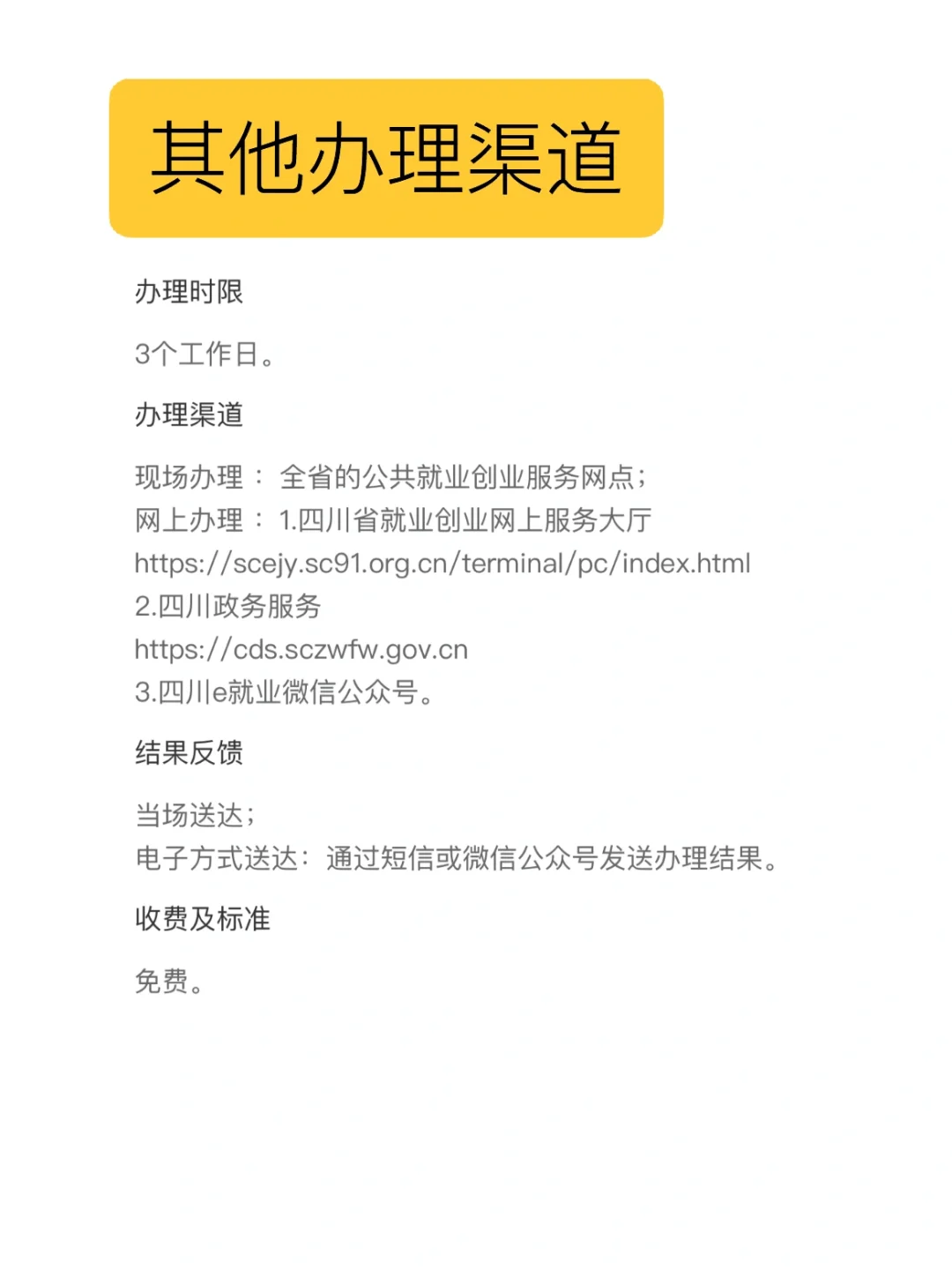 线上超快失业金申领办法～