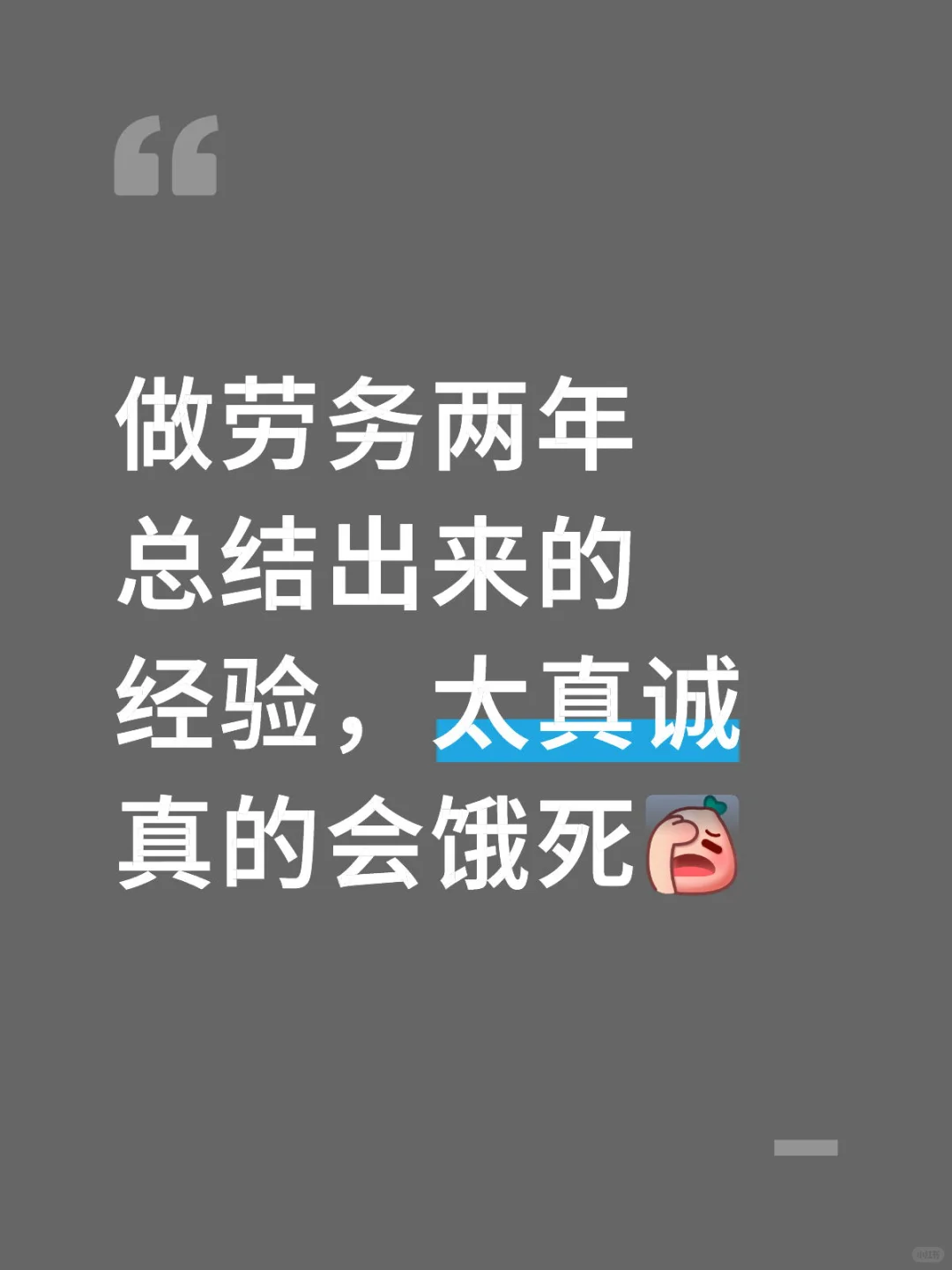 做劳务的心得