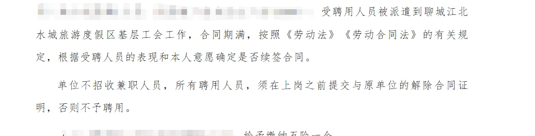 聊城度假区社工终于招人了❗️今日开始报名