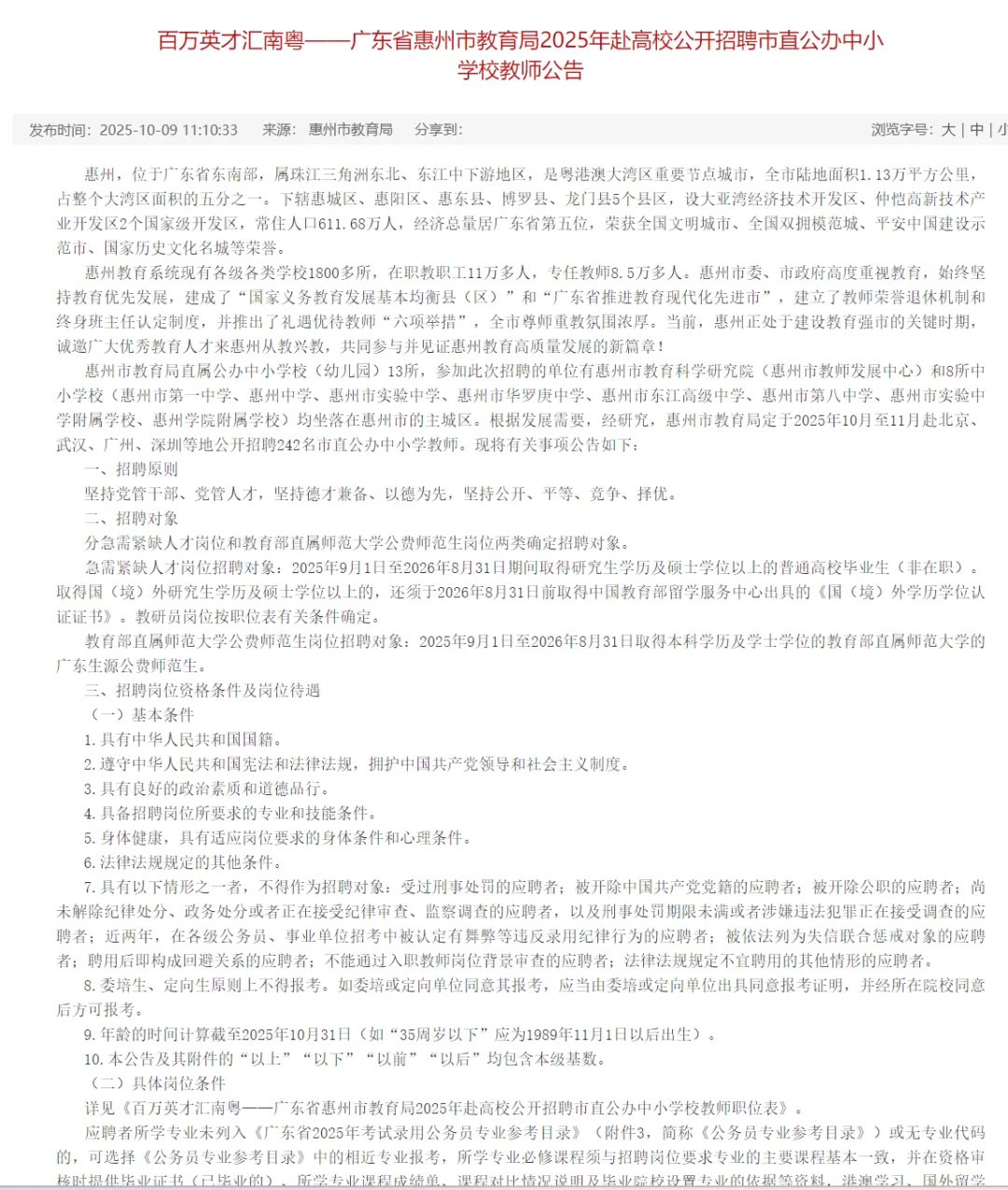 惠州市直也来啦！242人！考的还挺复杂