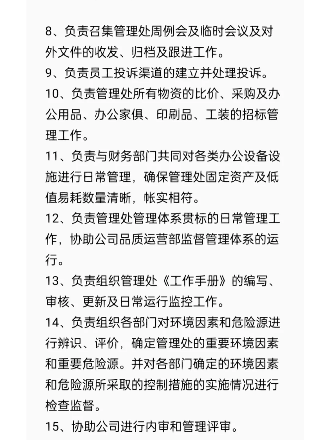 物业各部门职责