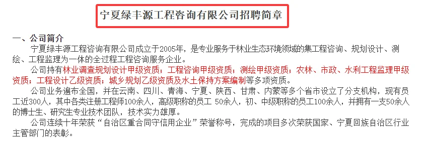 ［宁夏绿丰源工程咨询公司］农业类