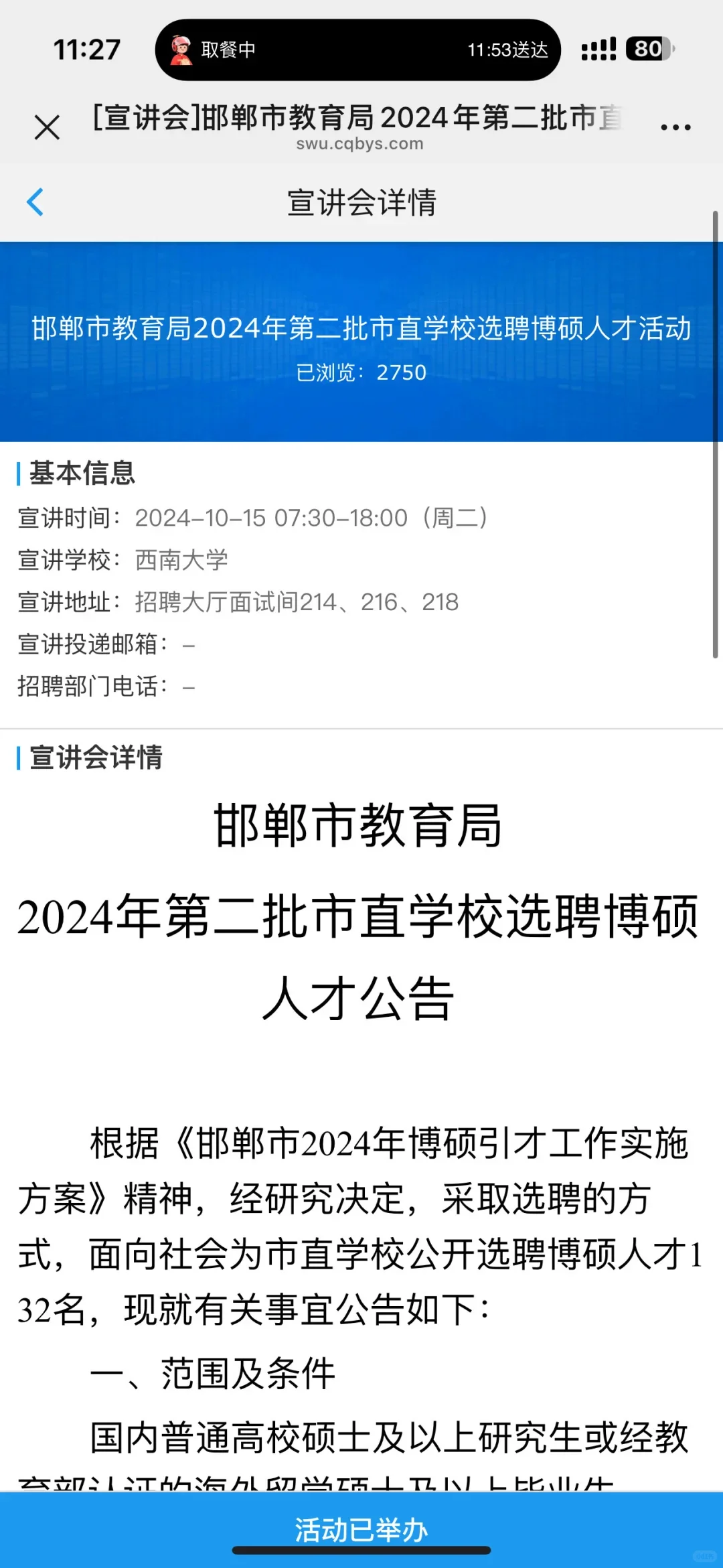 ‼️邯郸市直教师岗博硕人才引进公告已出