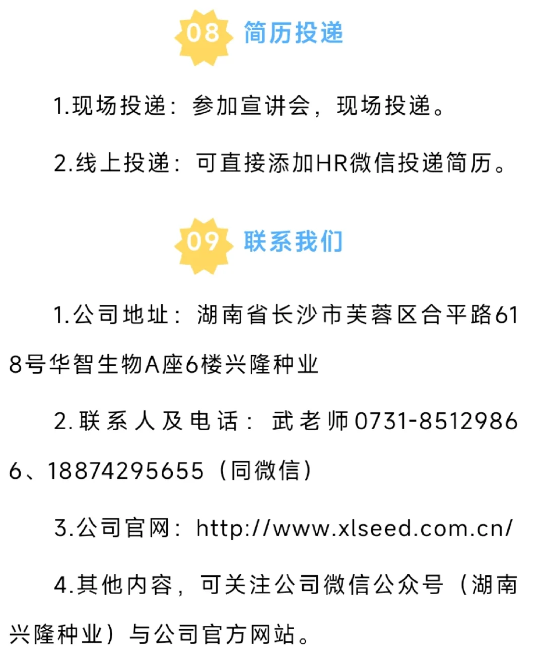 26秋招农企招聘