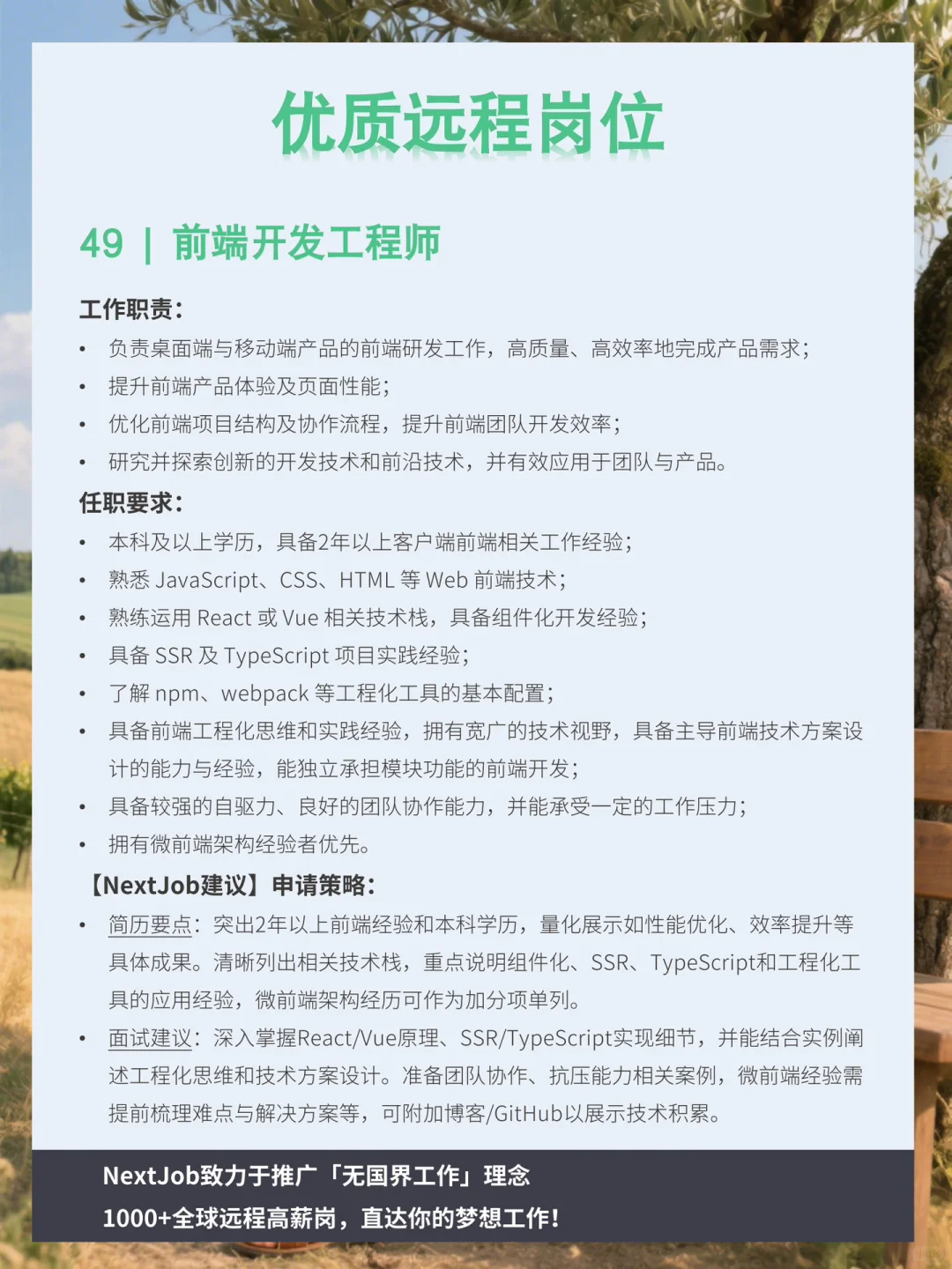 👩🏻‍💻开发&运营类 远程机会继续