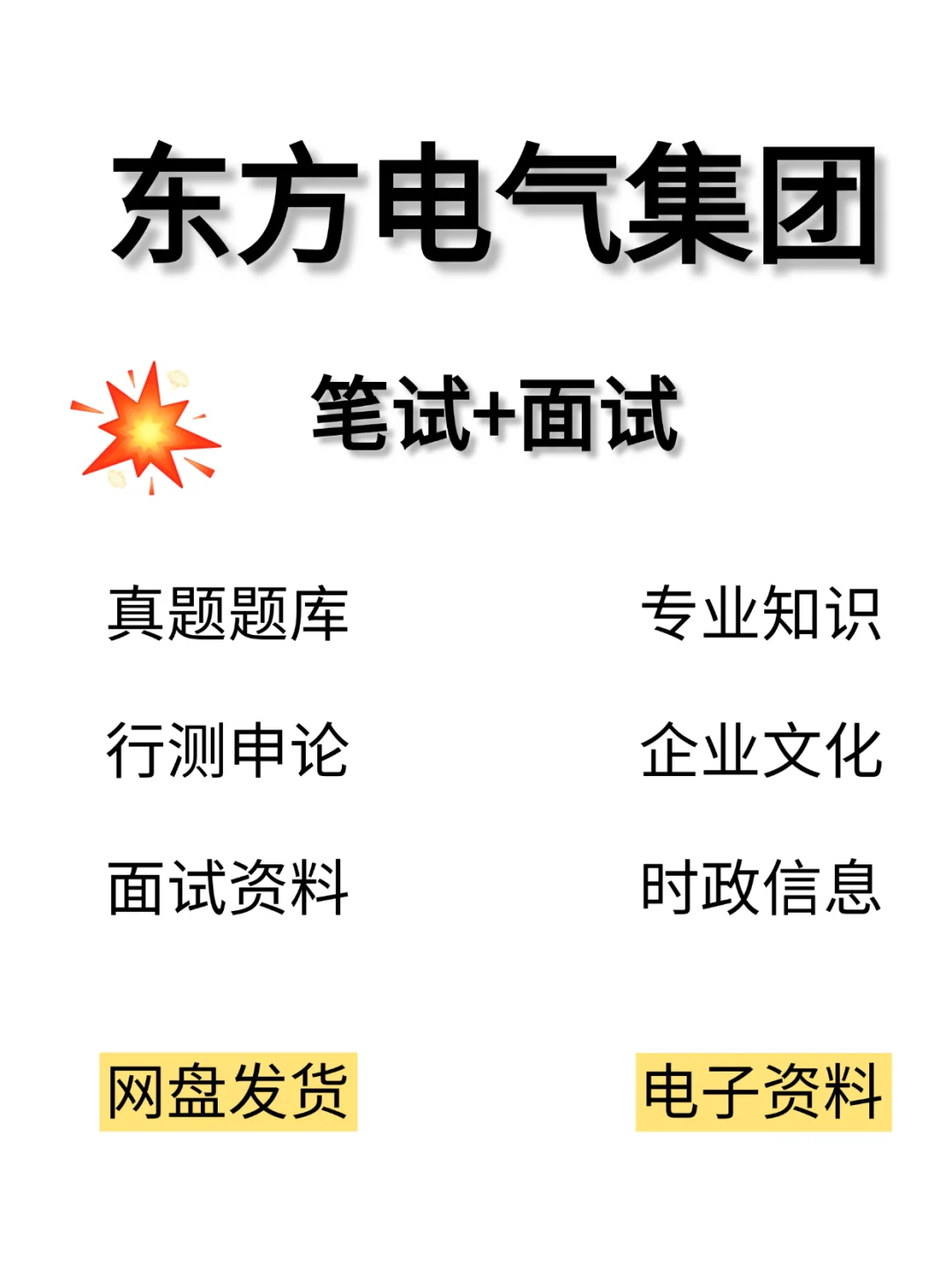 东方电气集团招聘，赶紧抓紧~