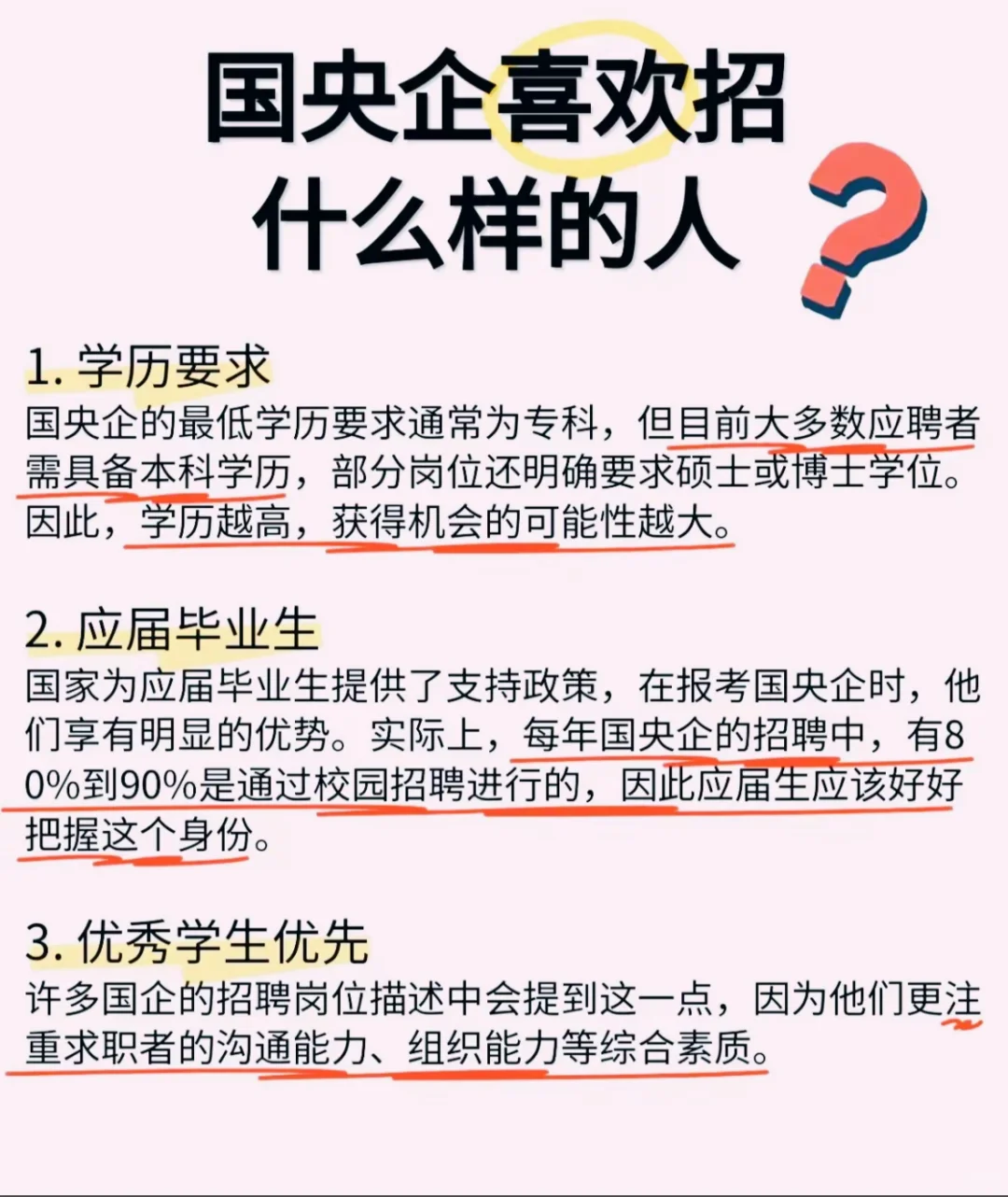 央国企到底怎么进啊？？！相信自己就有机会！