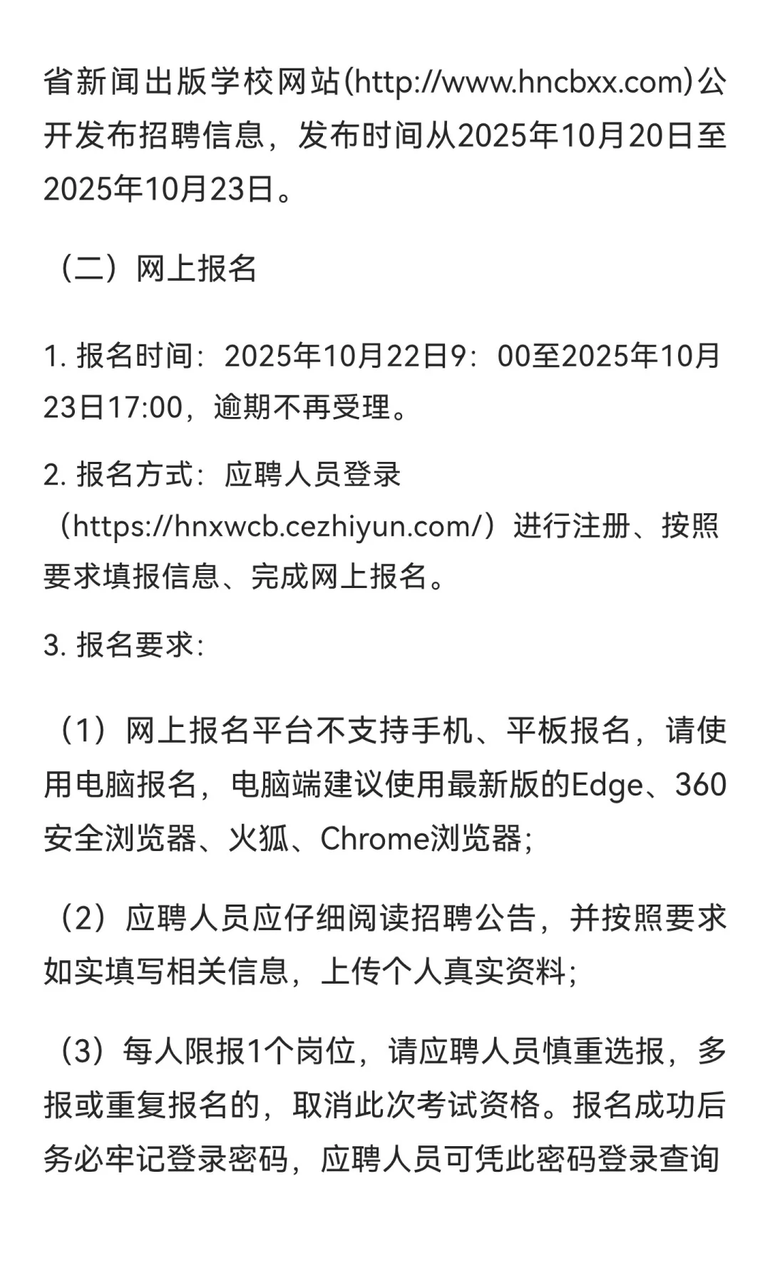 河南省新闻出版学校2025年招聘公告！