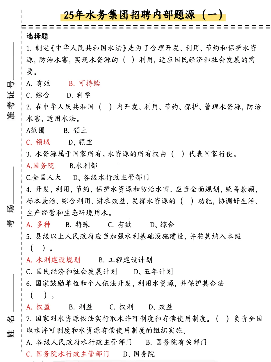今年水务集团招聘，好像真的要变天了……