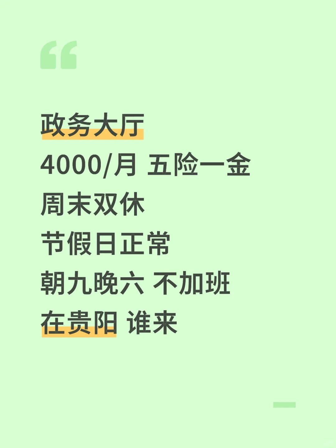 在贵阳，谁来？