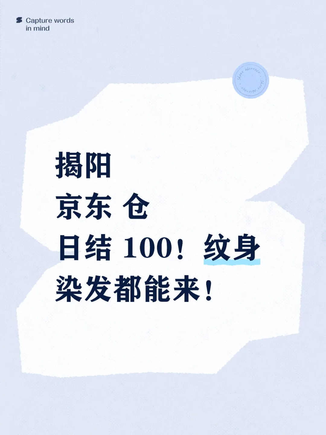 谁懂啊！找工作怕这怕那的直接冲！