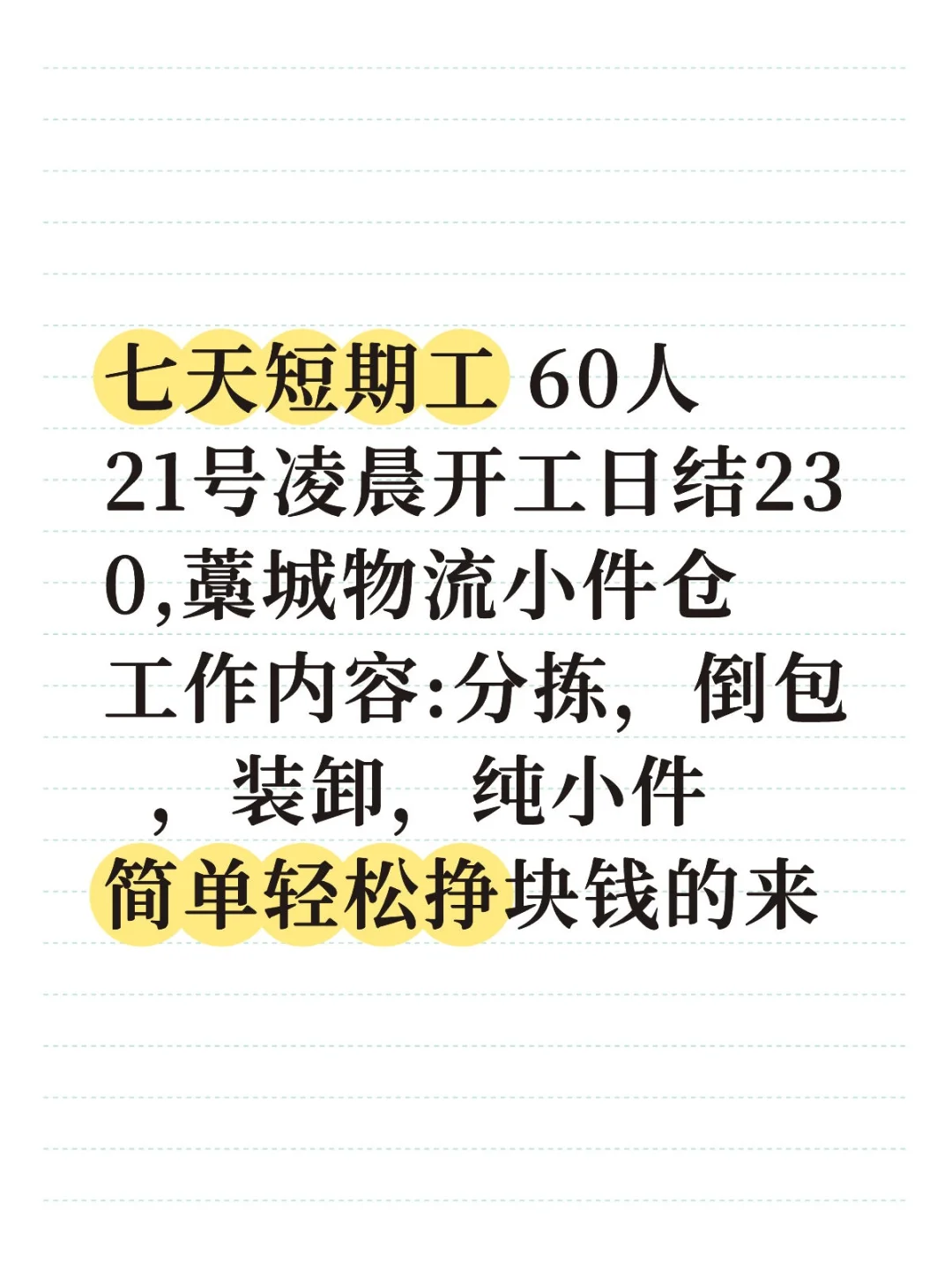 短期兼职