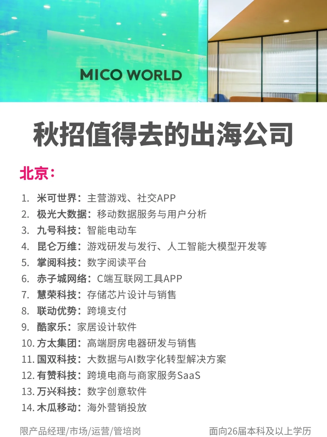 校招｜值得去的出海企业