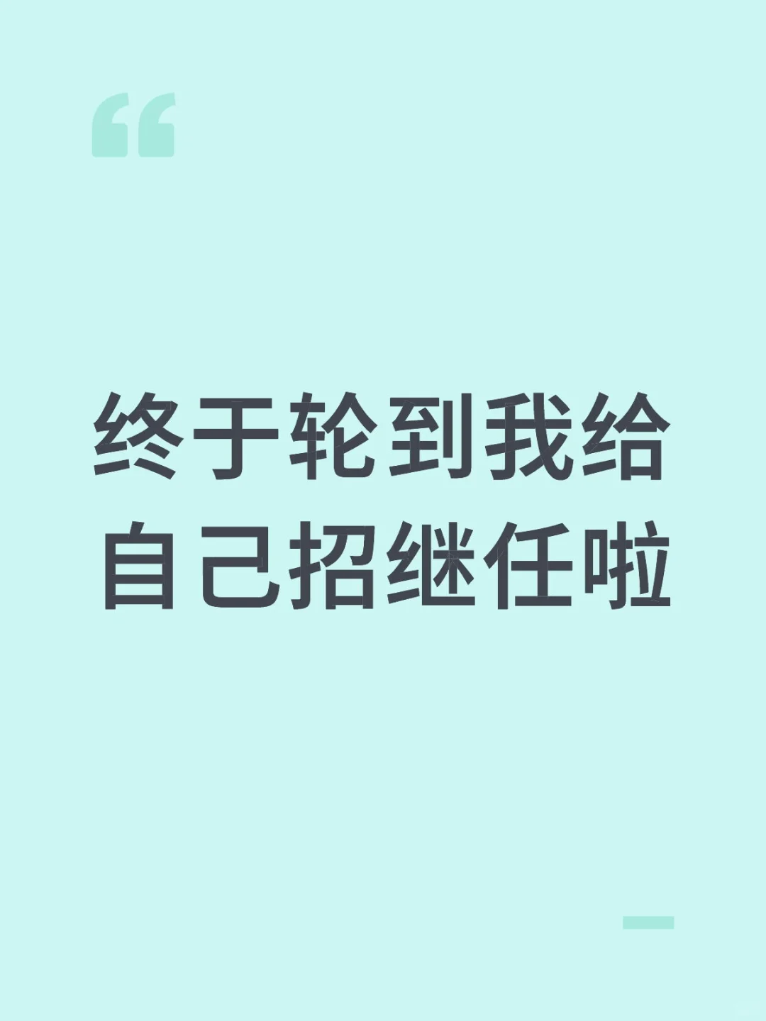 找招聘实习生继任