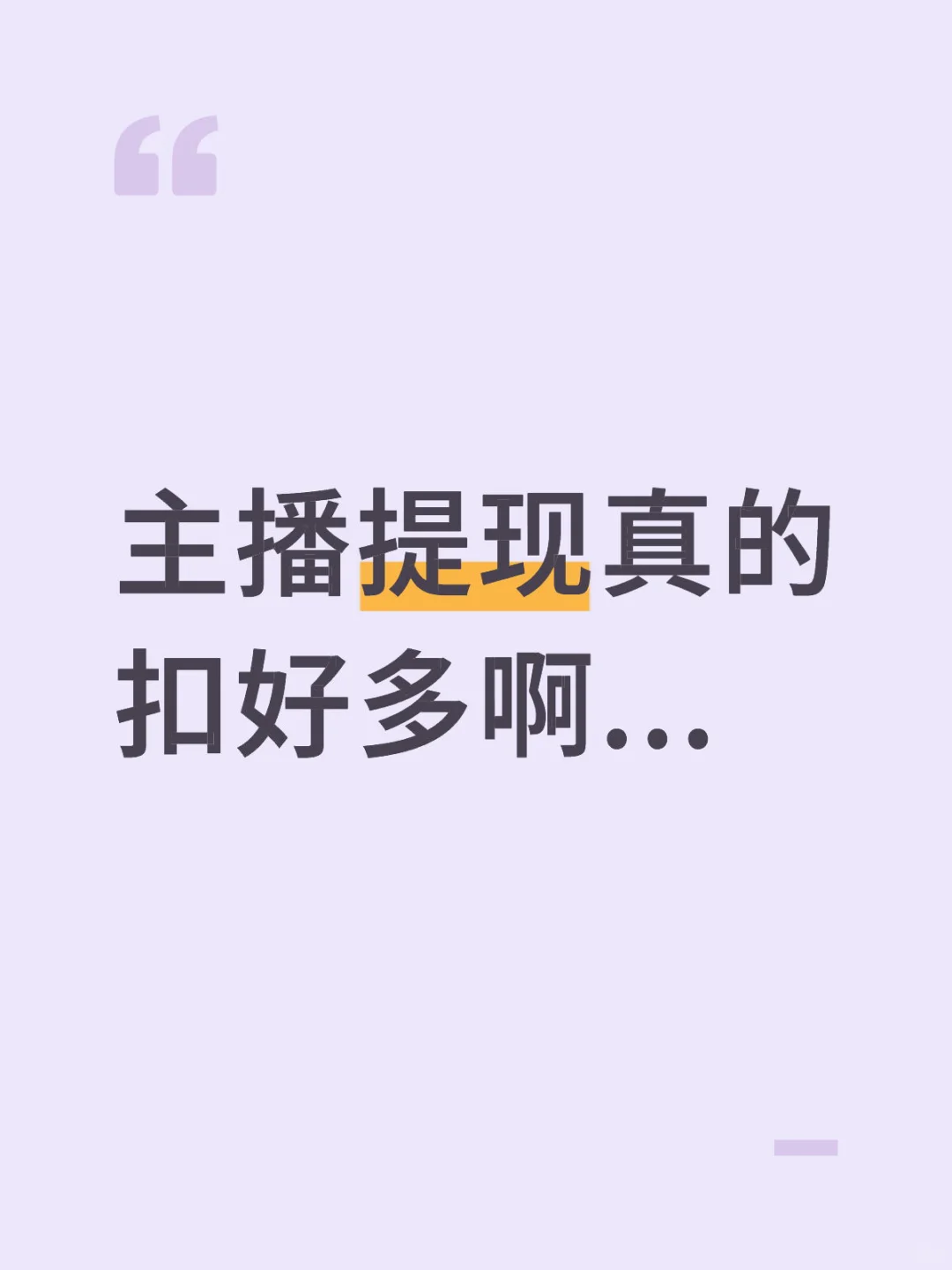 两天提一次，每次都扣一两千...