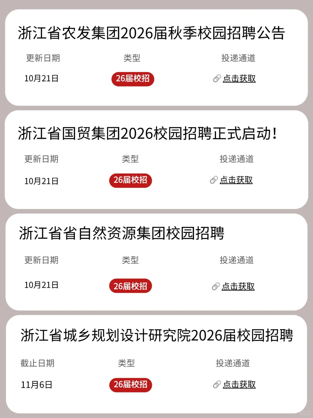 果然浙江最后开的秋招都是王炸😎