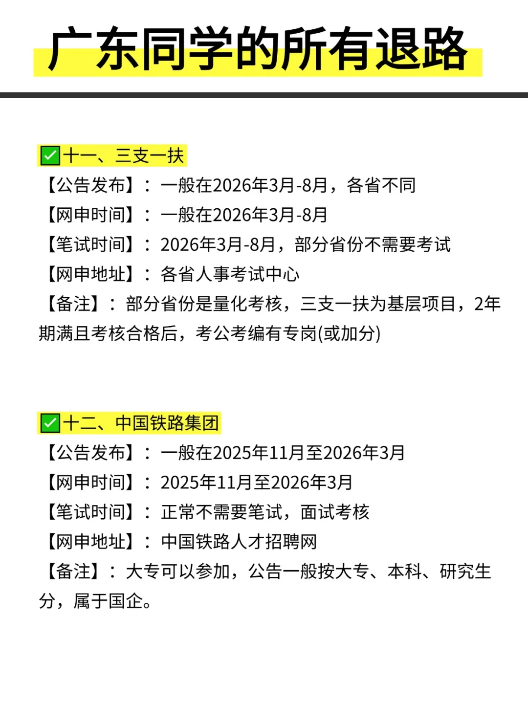 姐要开始广东巡考啦！！！
