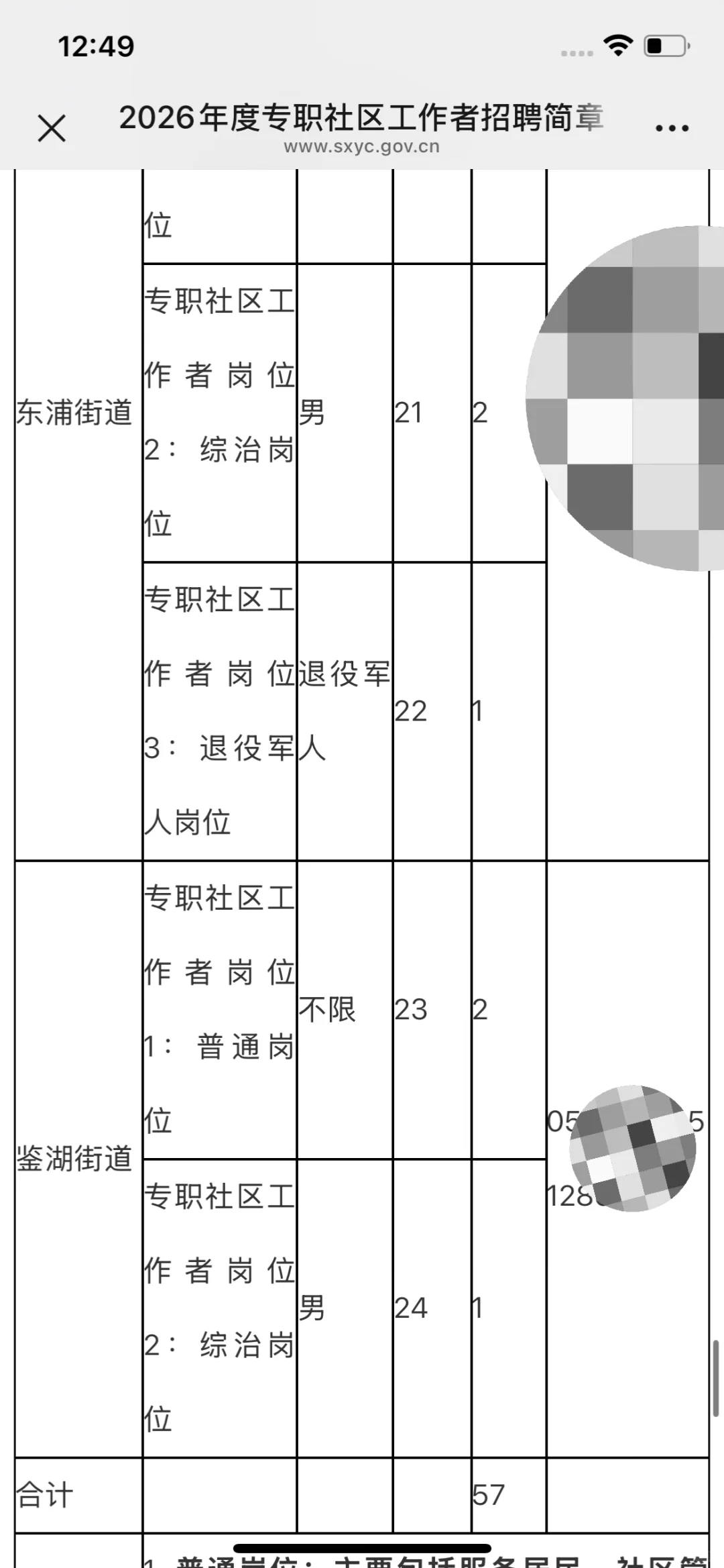 2026越城专职社工招聘57人公告
