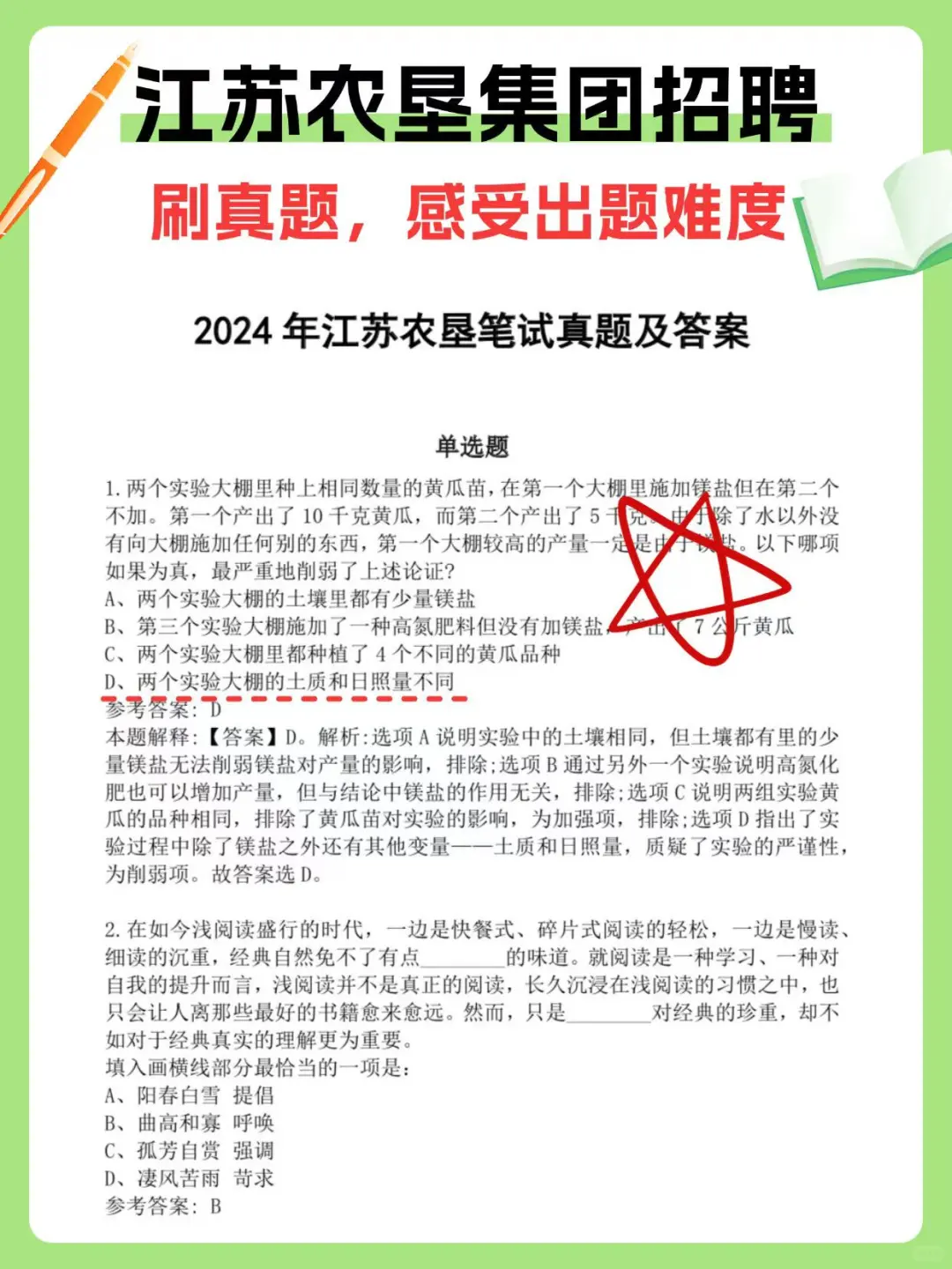 江苏农垦集团，进度为0的，直接抄！
