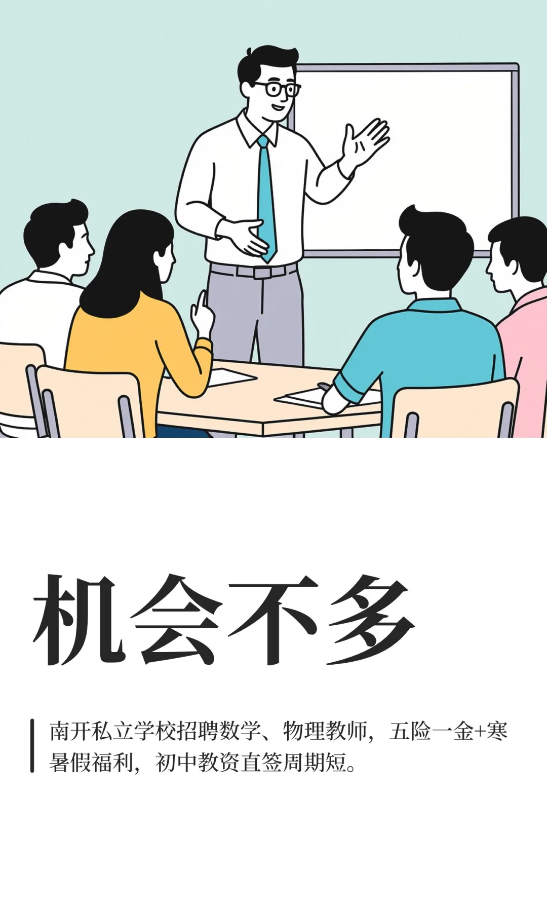 机会不多
