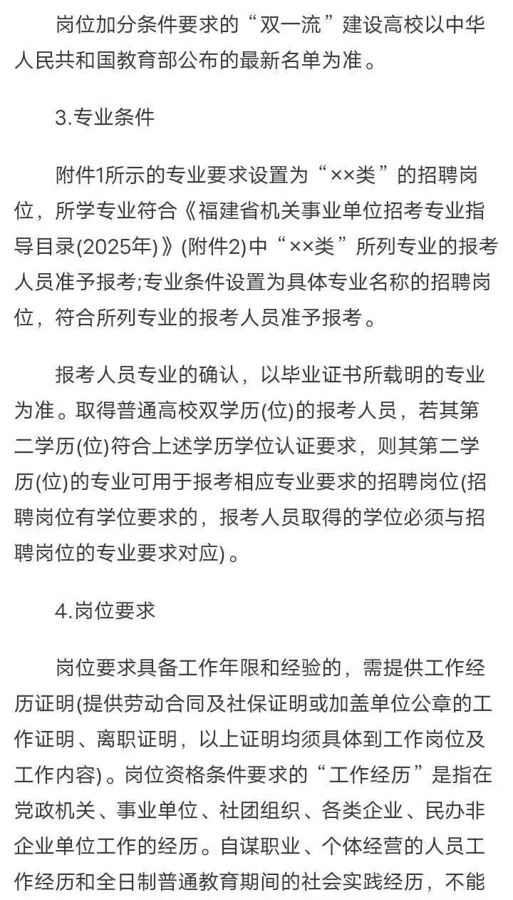 2025年泉州市公开招聘项目制工作人员14名