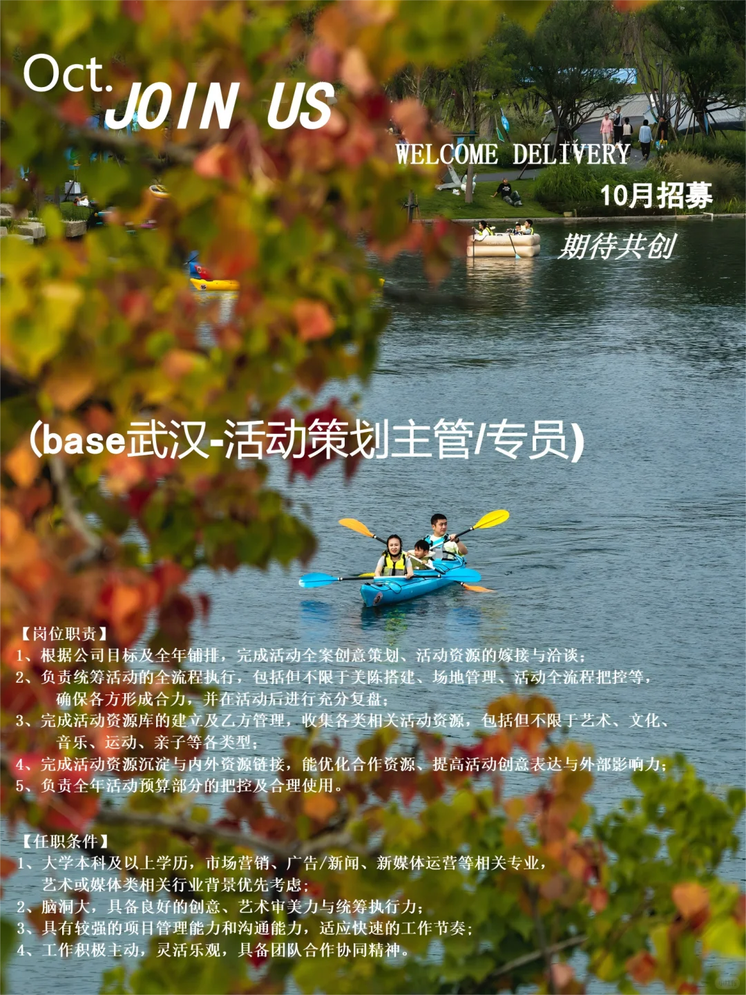找搭子！武汉麓客岛向你发出共创邀请！