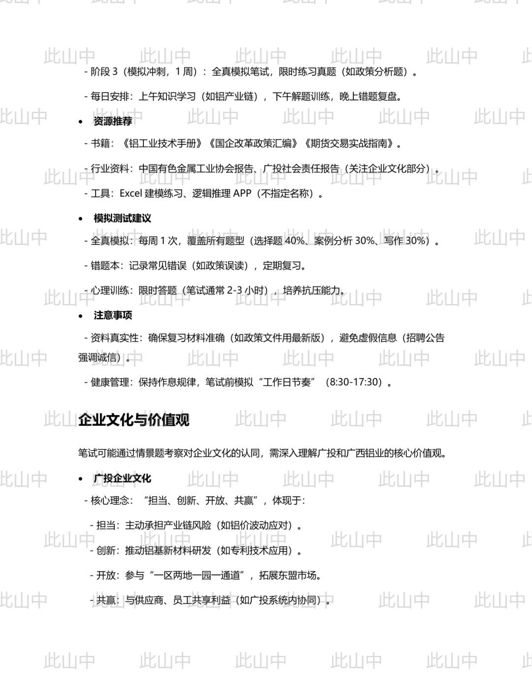 广西铝业集团有限公司招聘